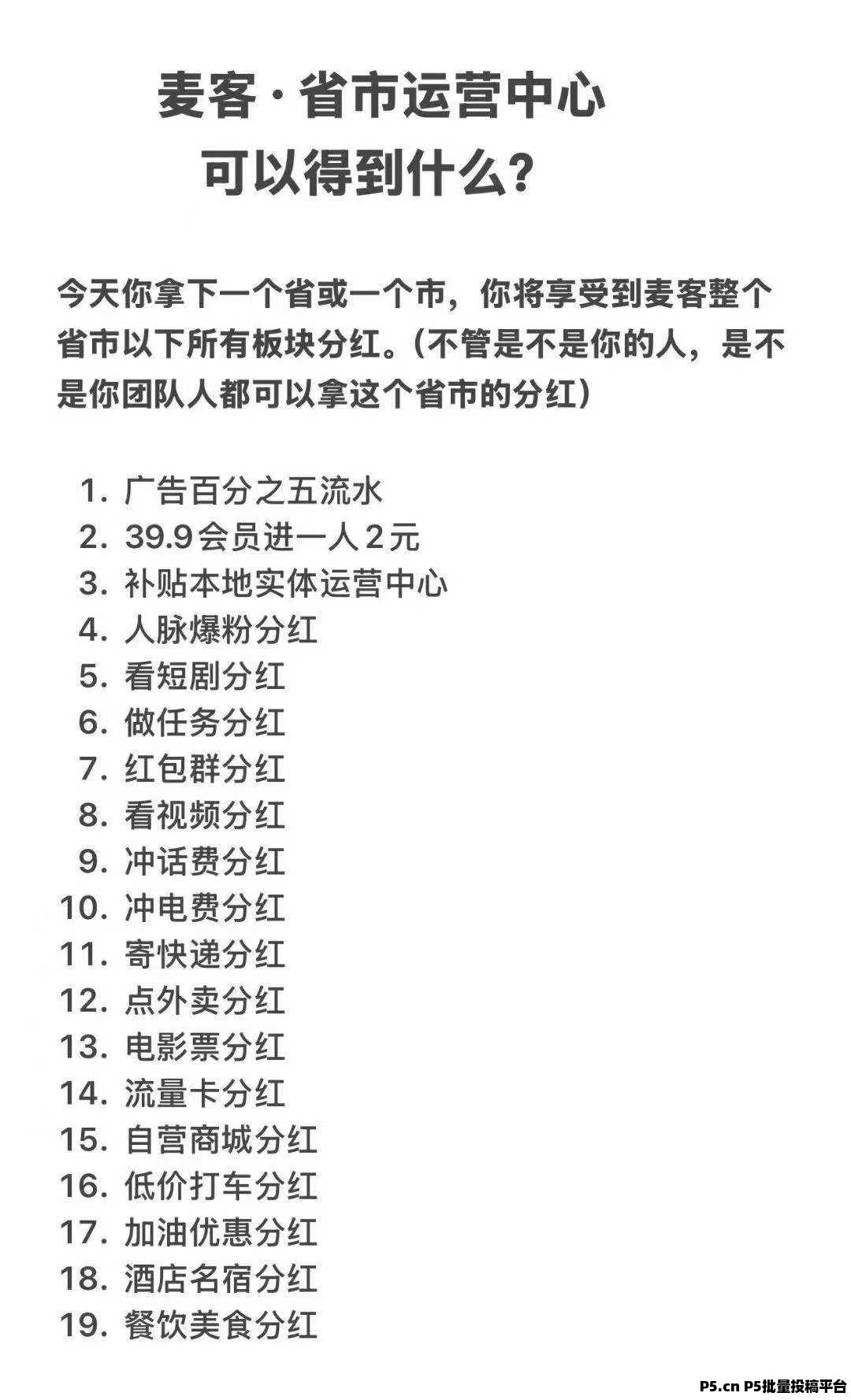 趣吧麦客app官网首码，麦币每日分红多少