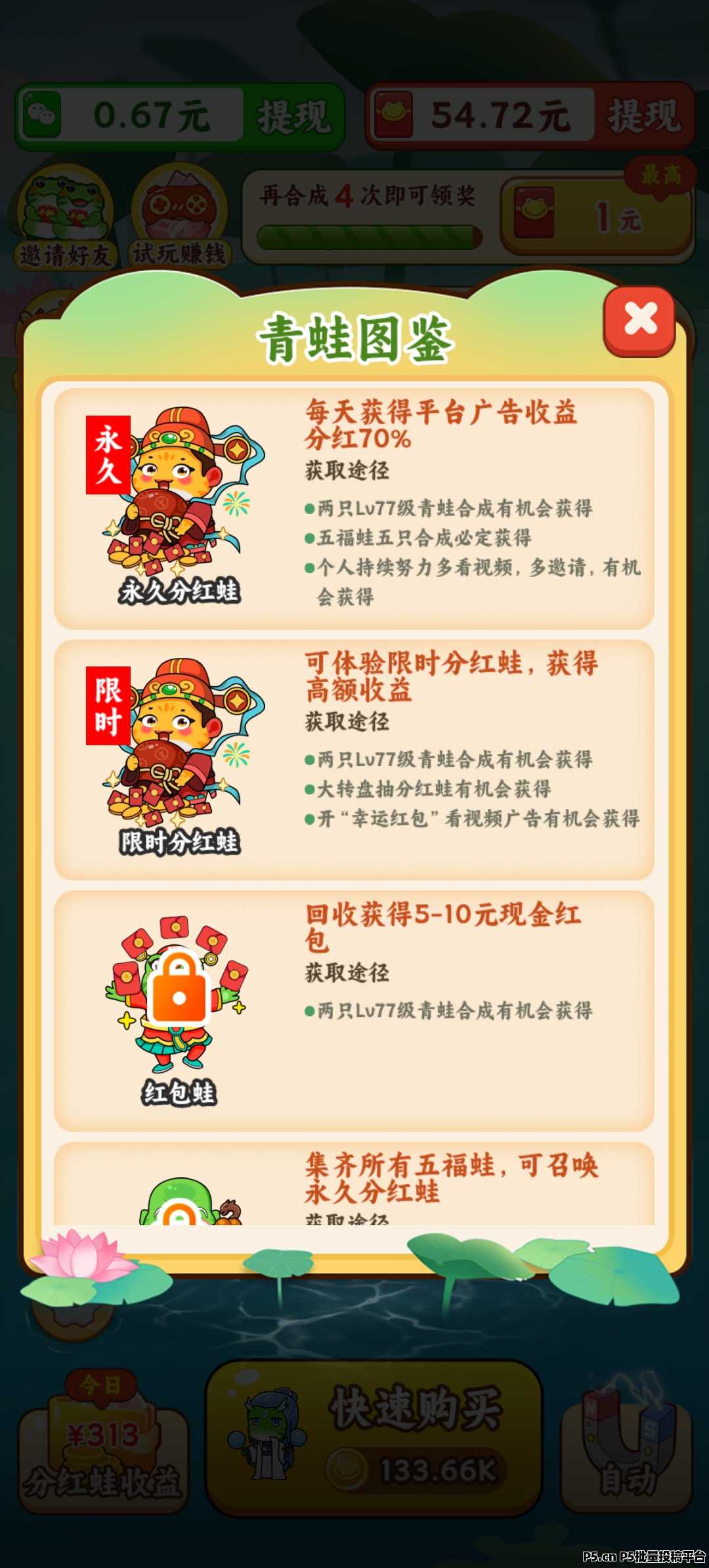 福运小青蛙，合成赚钱游戏，天天分红