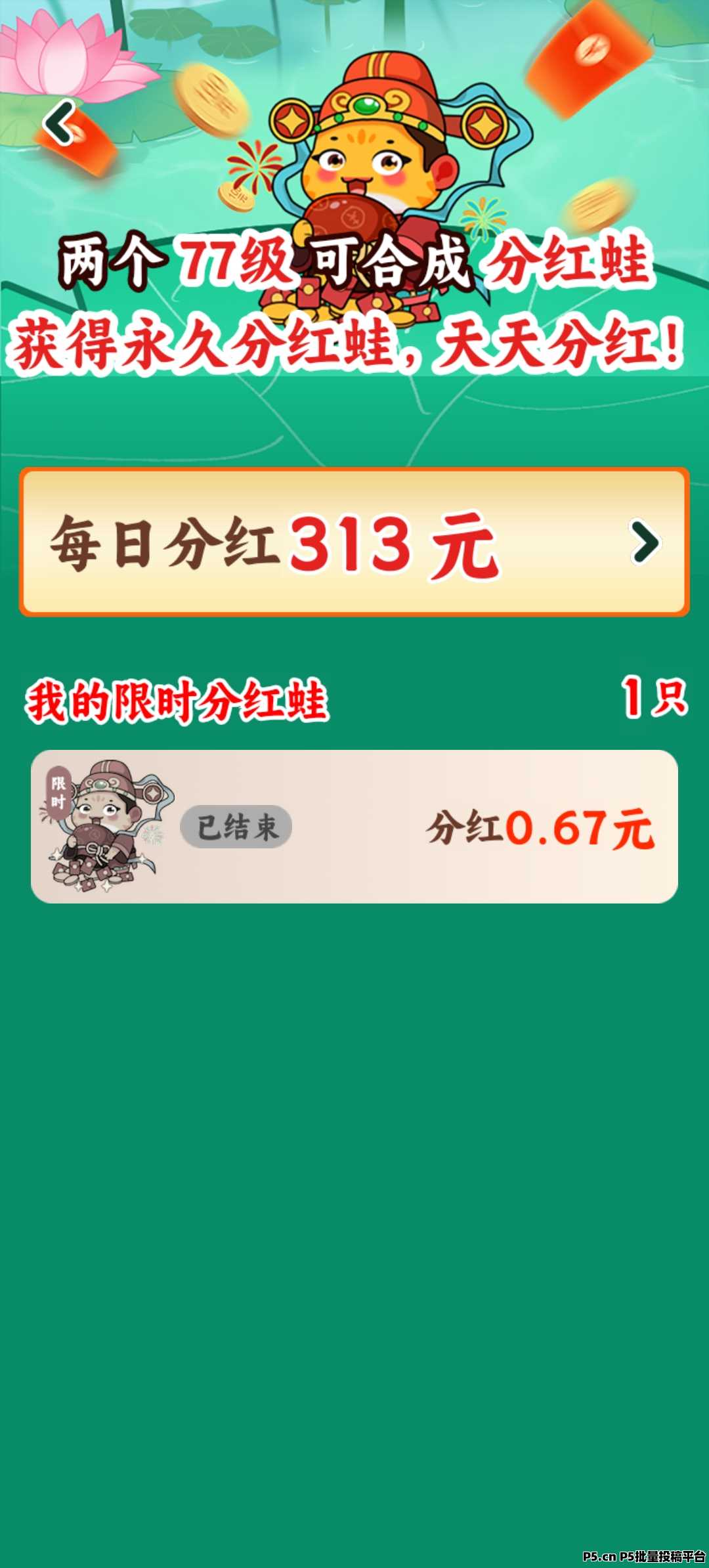福运小青蛙，合成赚钱游戏，天天分红