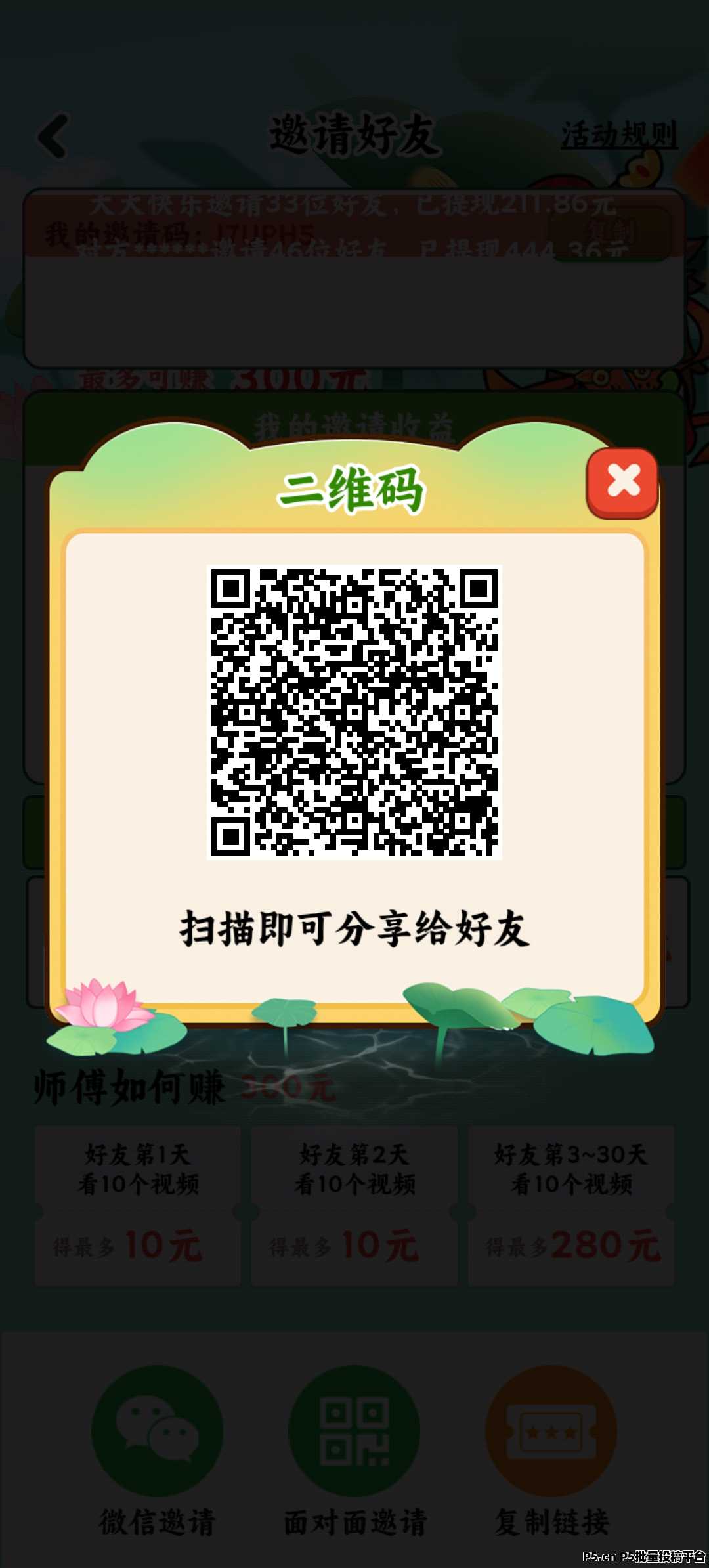 福运小青蛙，合成赚钱游戏，天天分红