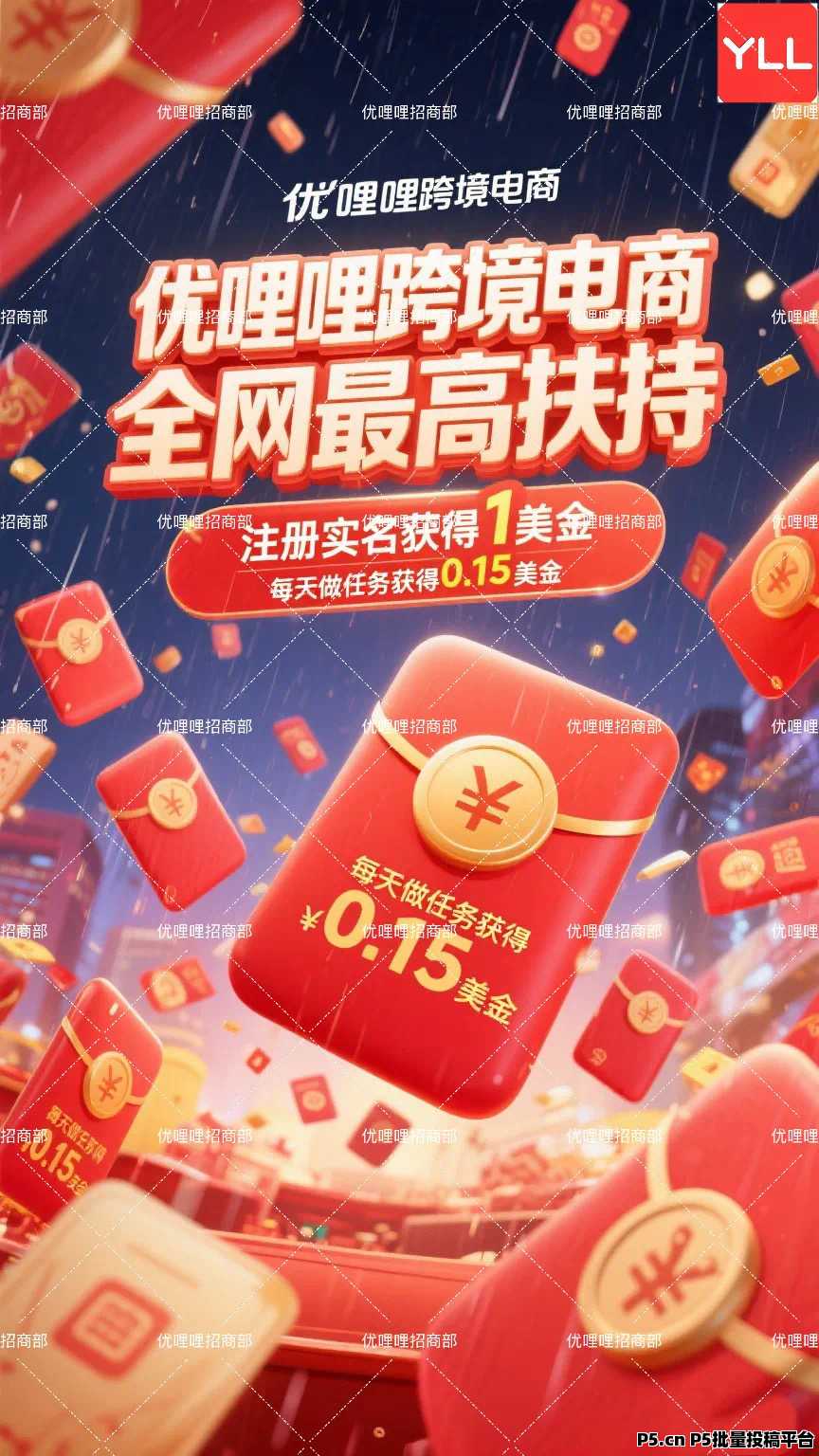 2025大胆去做跨境电商吧，优哩哩公测红利，全网首创模式登场