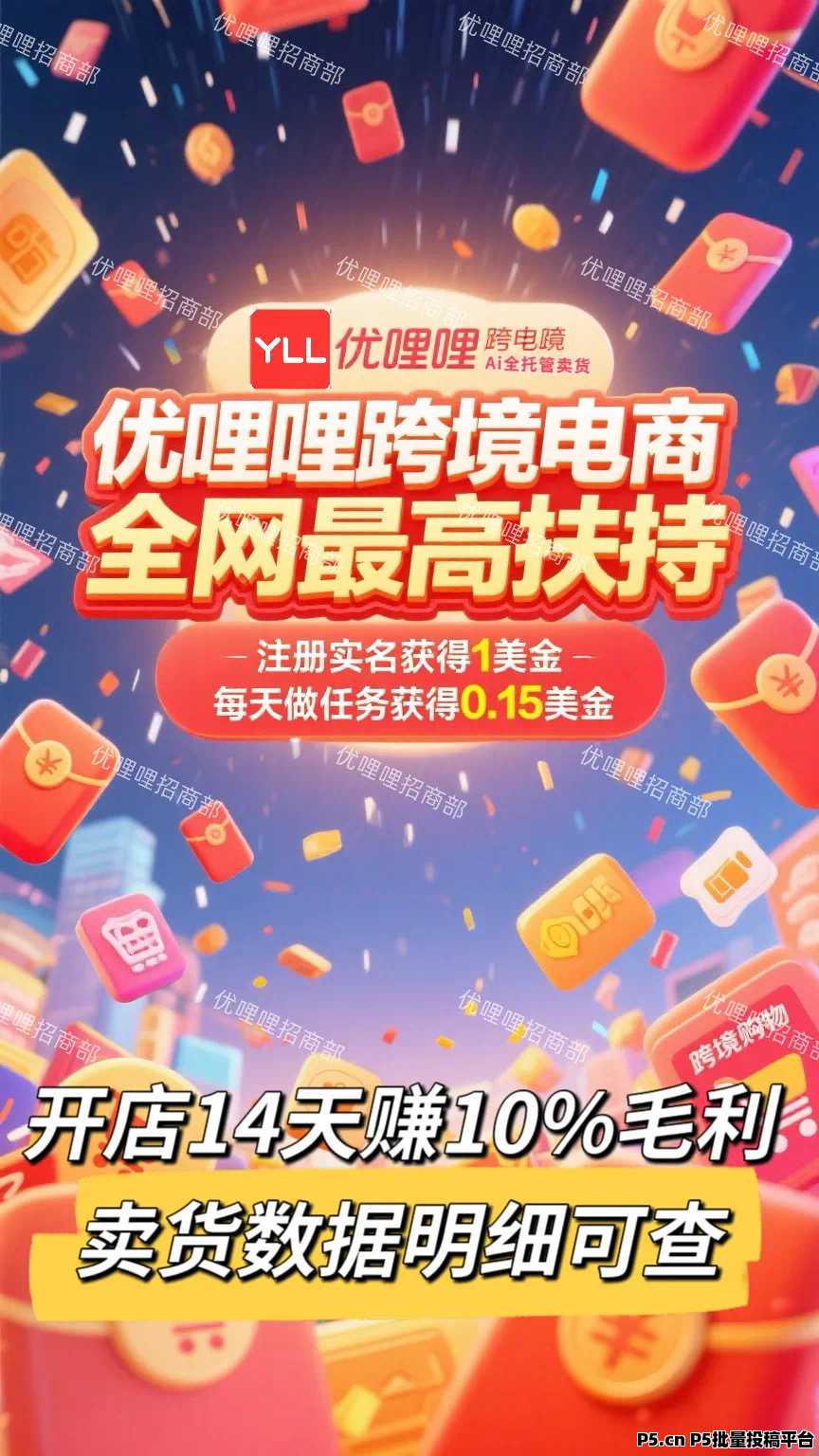 2025大胆去做跨境电商吧，优哩哩公测红利，全网首创模式登场
