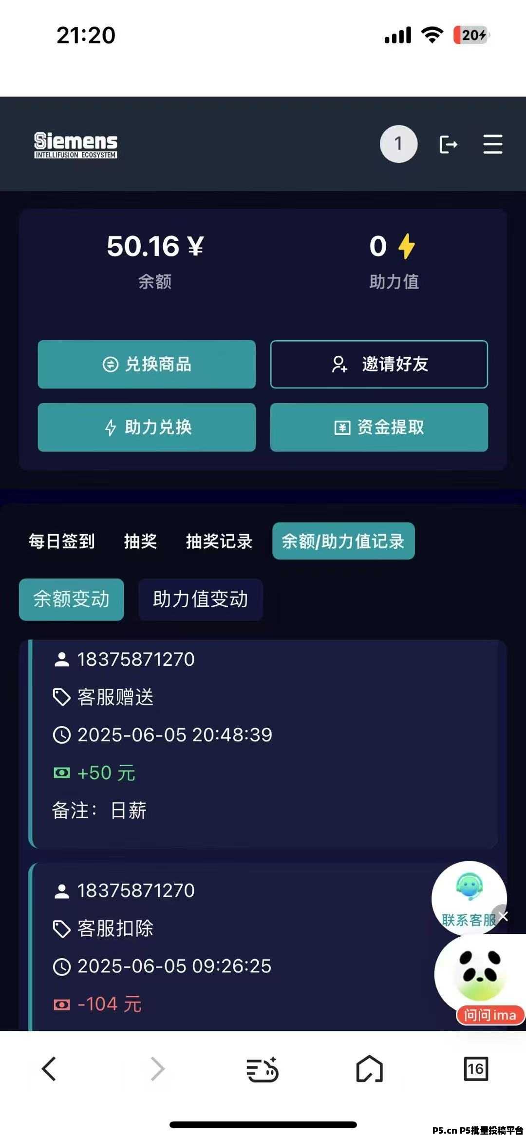 西门子官网打卡
