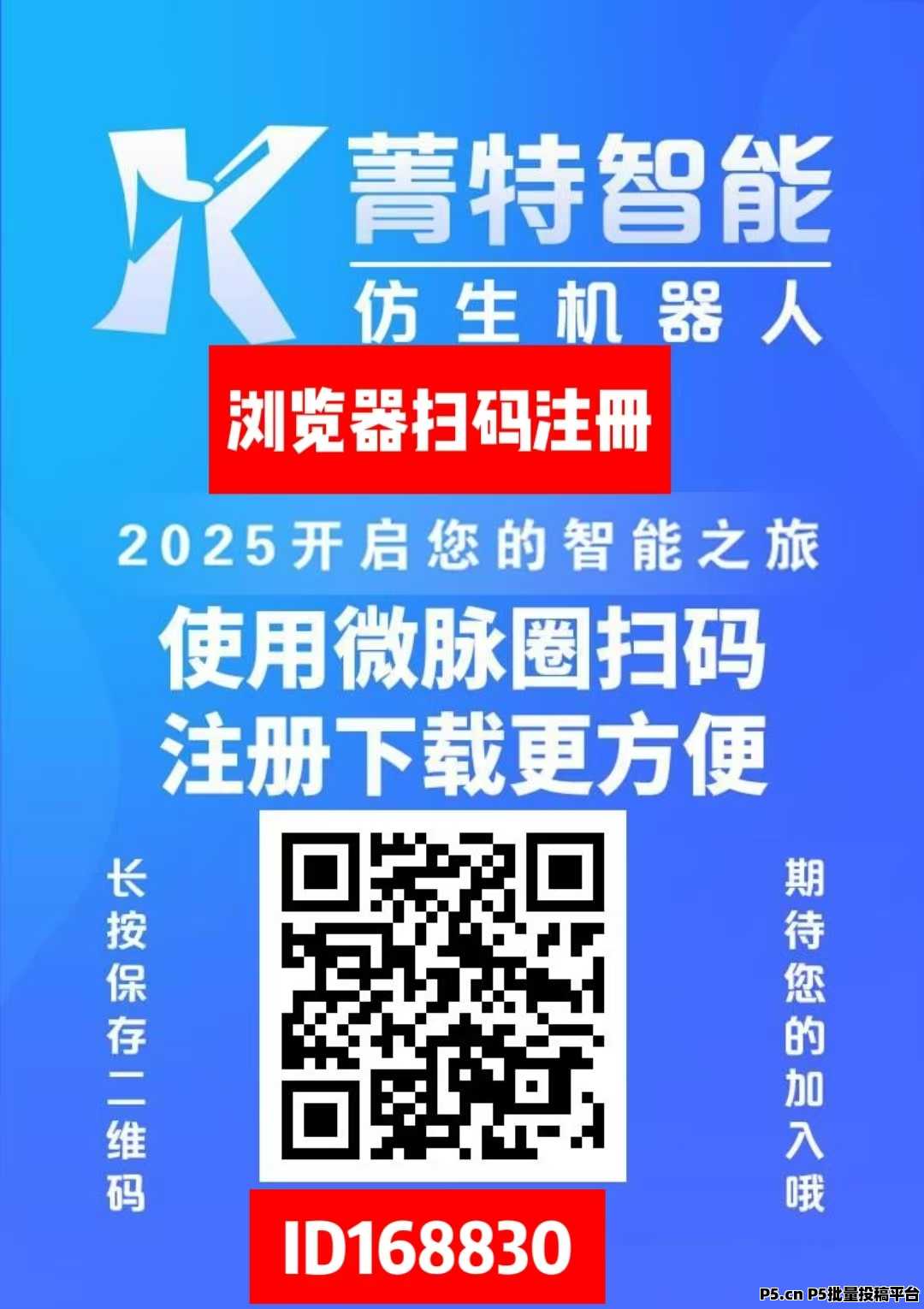 首码，菁特智能，机器人**项目，内注册送机器人限购稳定收益，无需操作