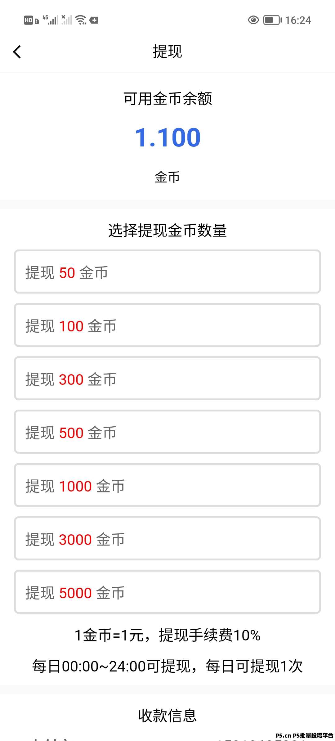 首码零撸微光剧点爬墙模式，自带提现功能