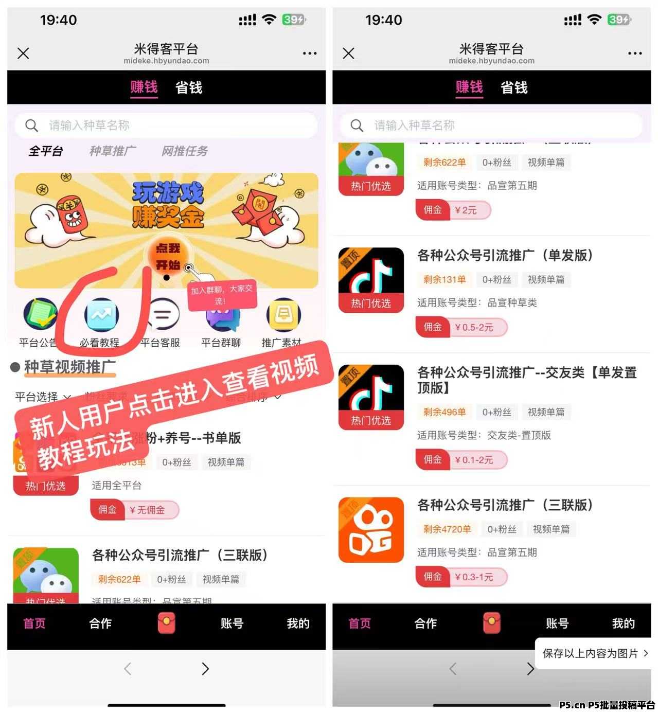 米得客发视频赚米，有手机就能轻松赚米，永不倒闭