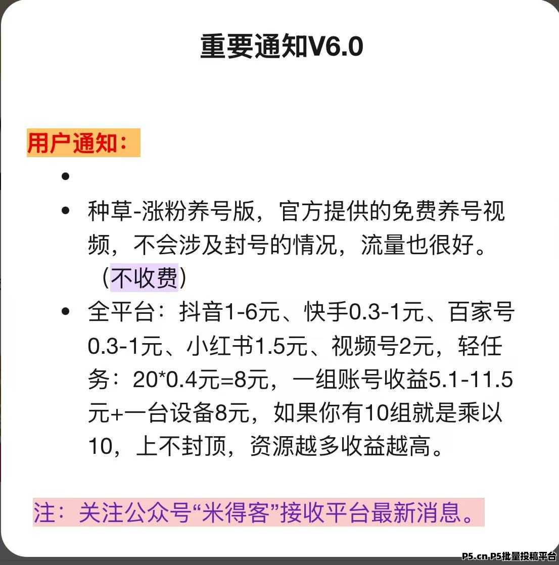 米得客发视频赚米，有手机就能轻松赚米，永不倒闭