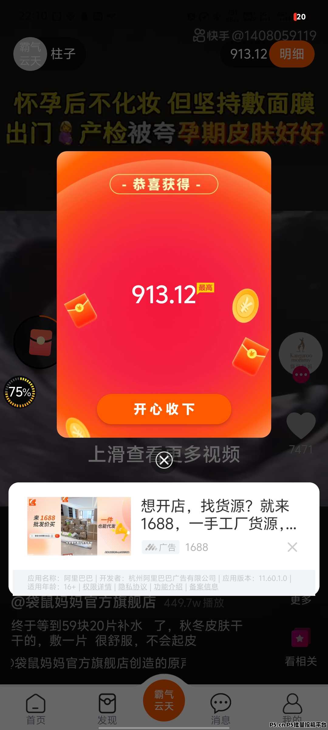 霸气云天零撸首码看广告赚分红，看的多赚的多