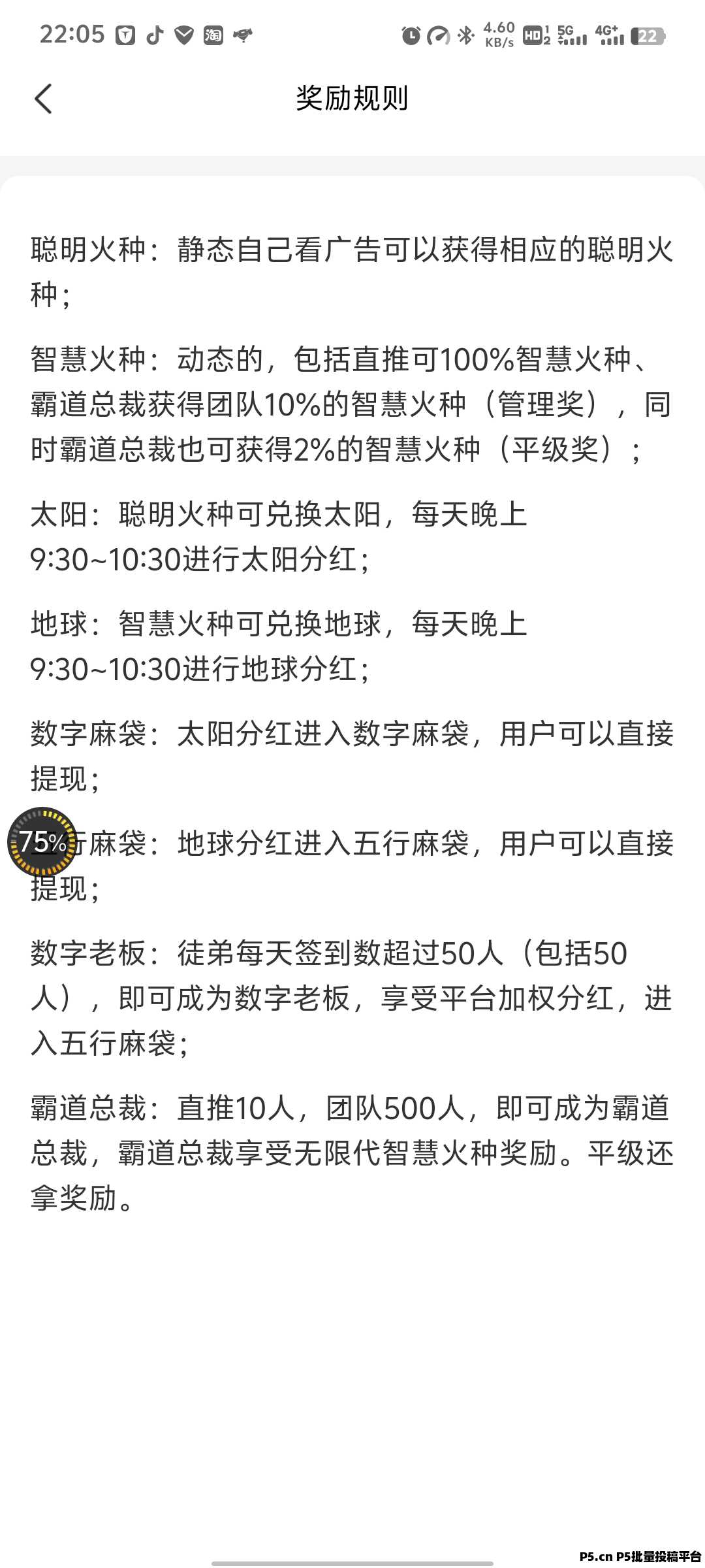 霸气云天零撸首码看广告赚分红，看的多赚的多