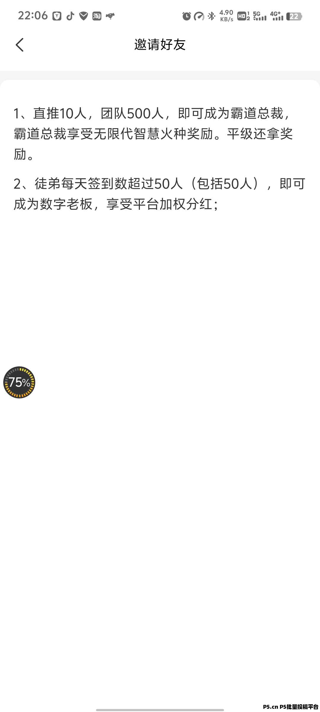 霸气云天零撸首码看广告赚分红，看的多赚的多