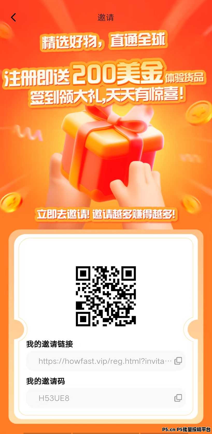 首码好物通，自动上架商品，自动售卖赚利润，纯零撸，每天高收益