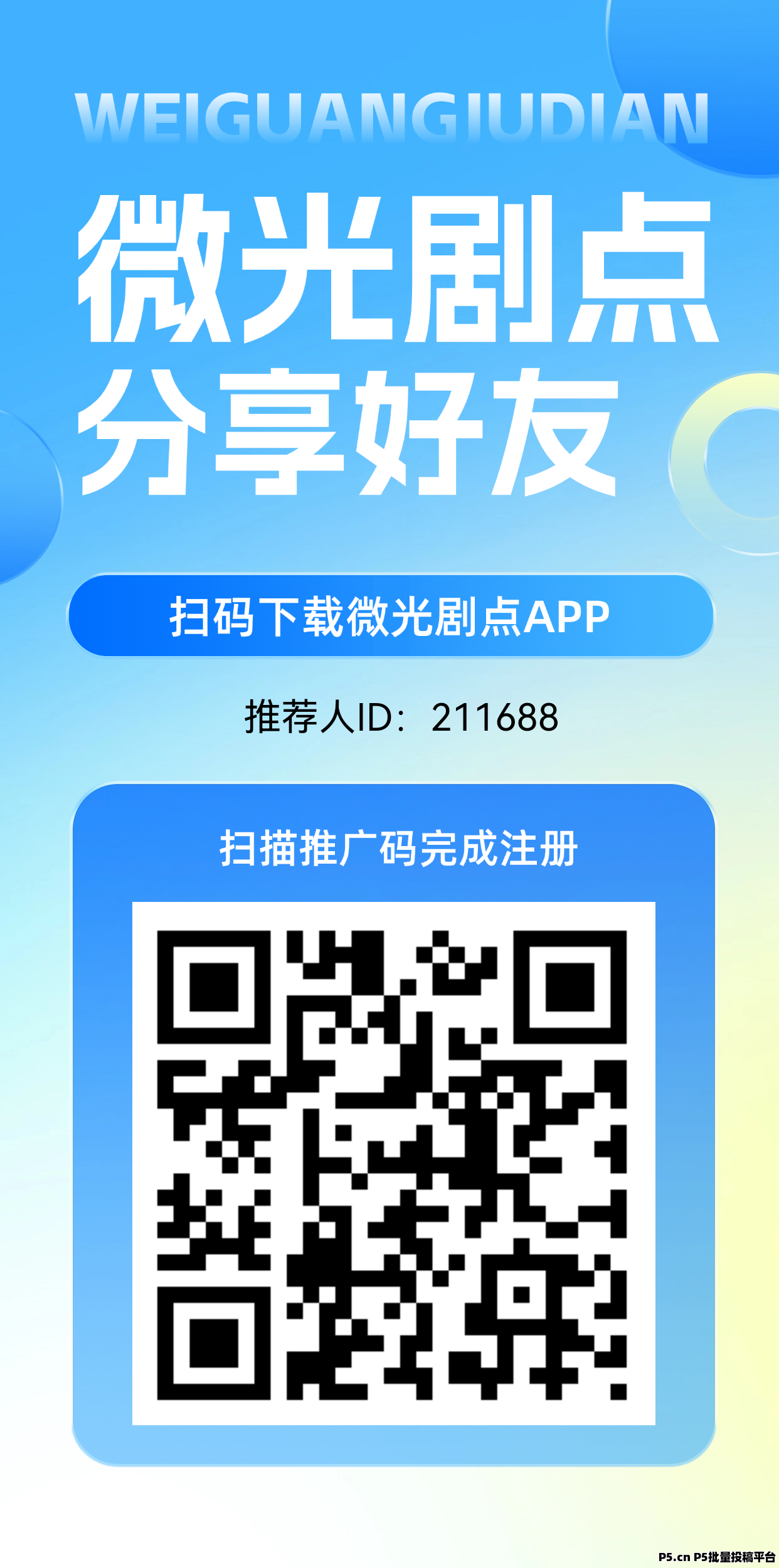 微光剧点零撸，全民剧点二台，上墙模式