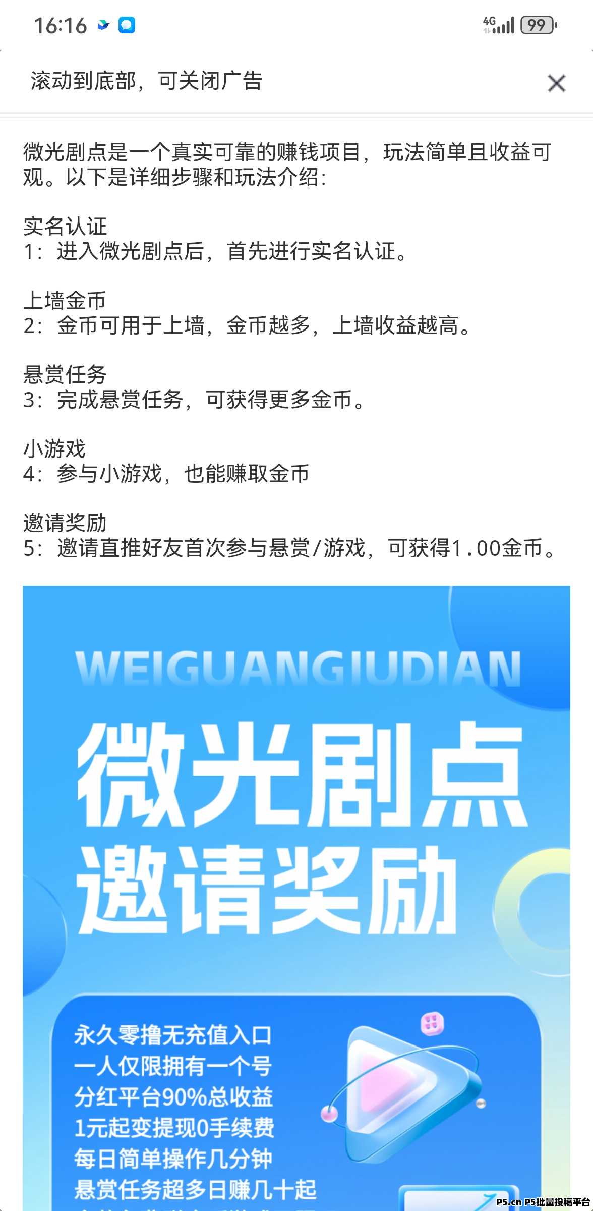 微光剧点零撸，全民剧点二台，上墙模式