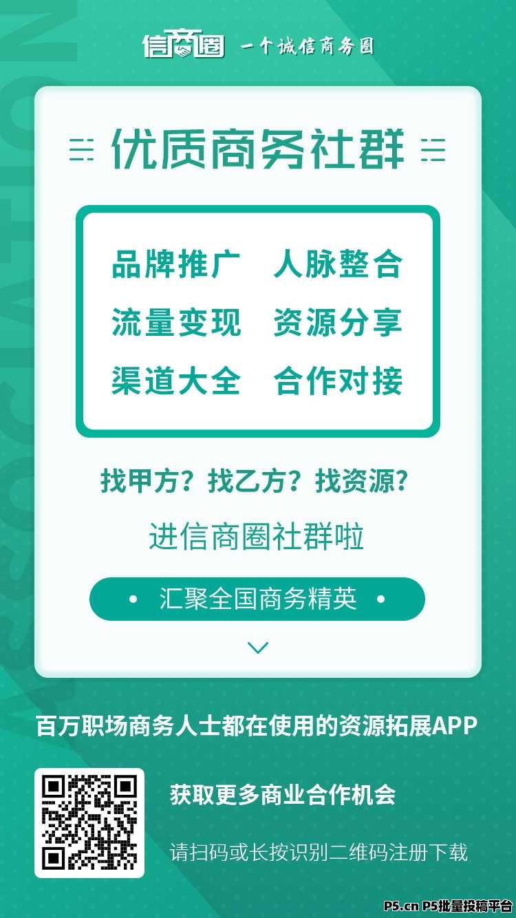 信商圈拉新18-30人＋分佣75%，免费发布信息