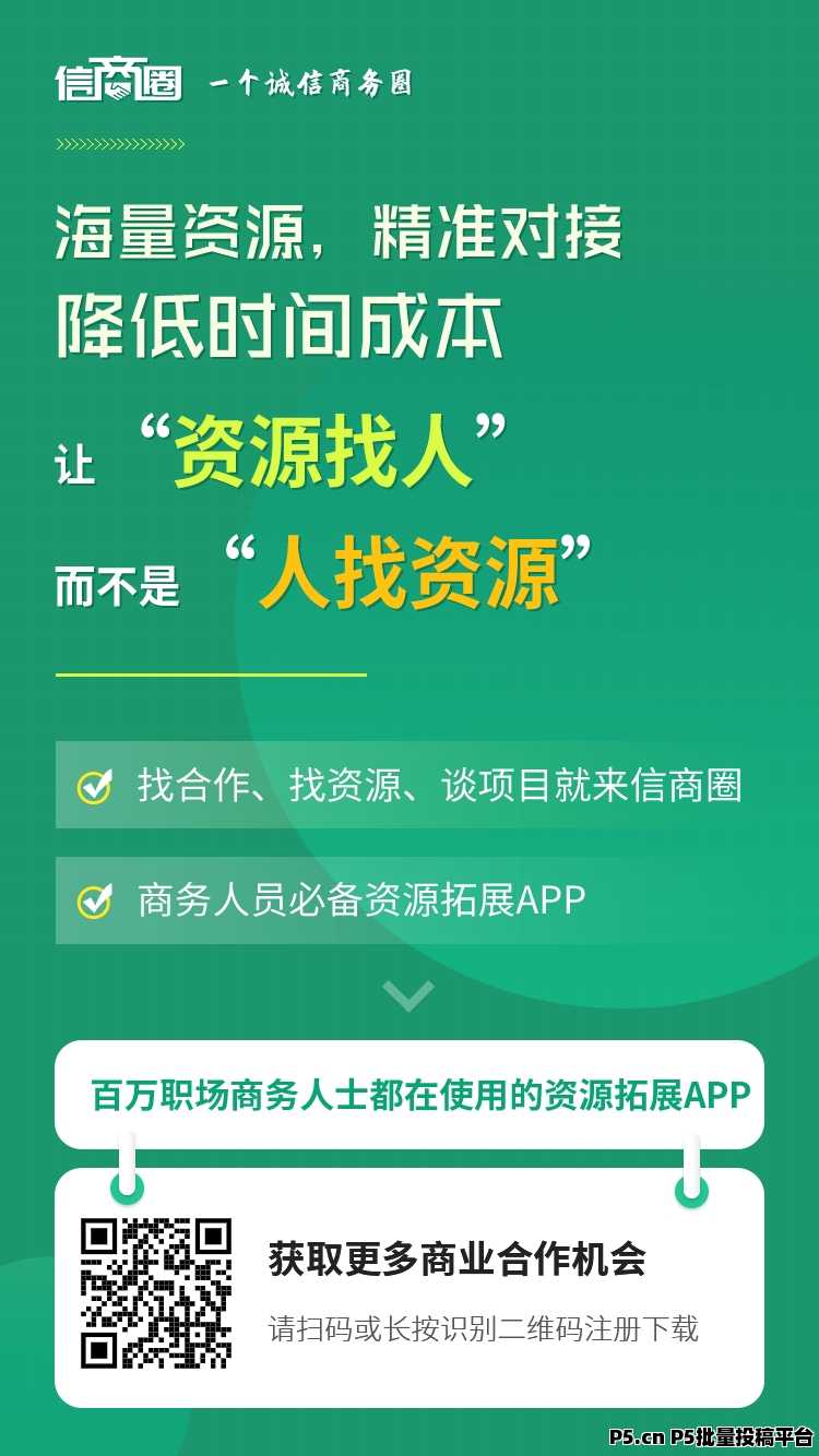 信商圈拉新18-30人＋分佣75%，免费发布信息