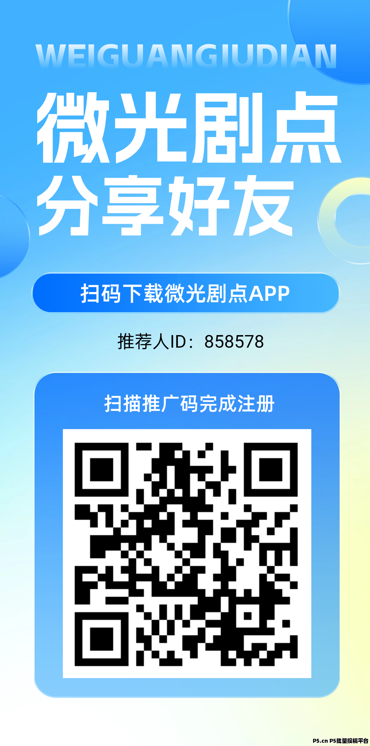 微光剧点，首码刚出，零撸也很狂，速占位