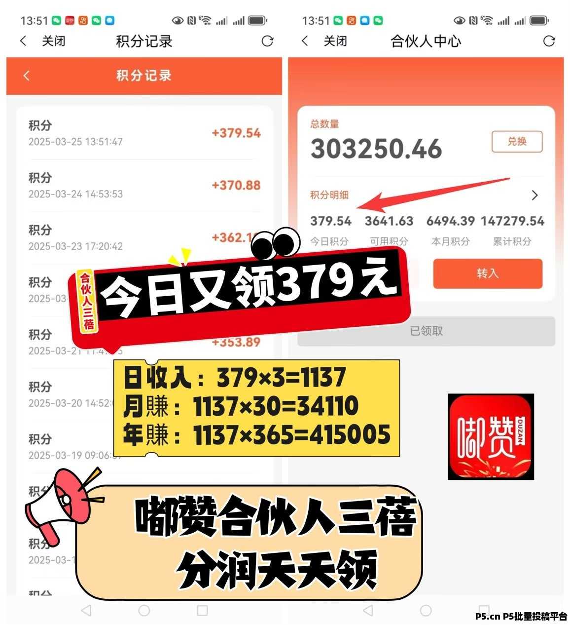 嘟赞，副业更简单轻松省钱又赚钱，天天领合伙人三倍分润