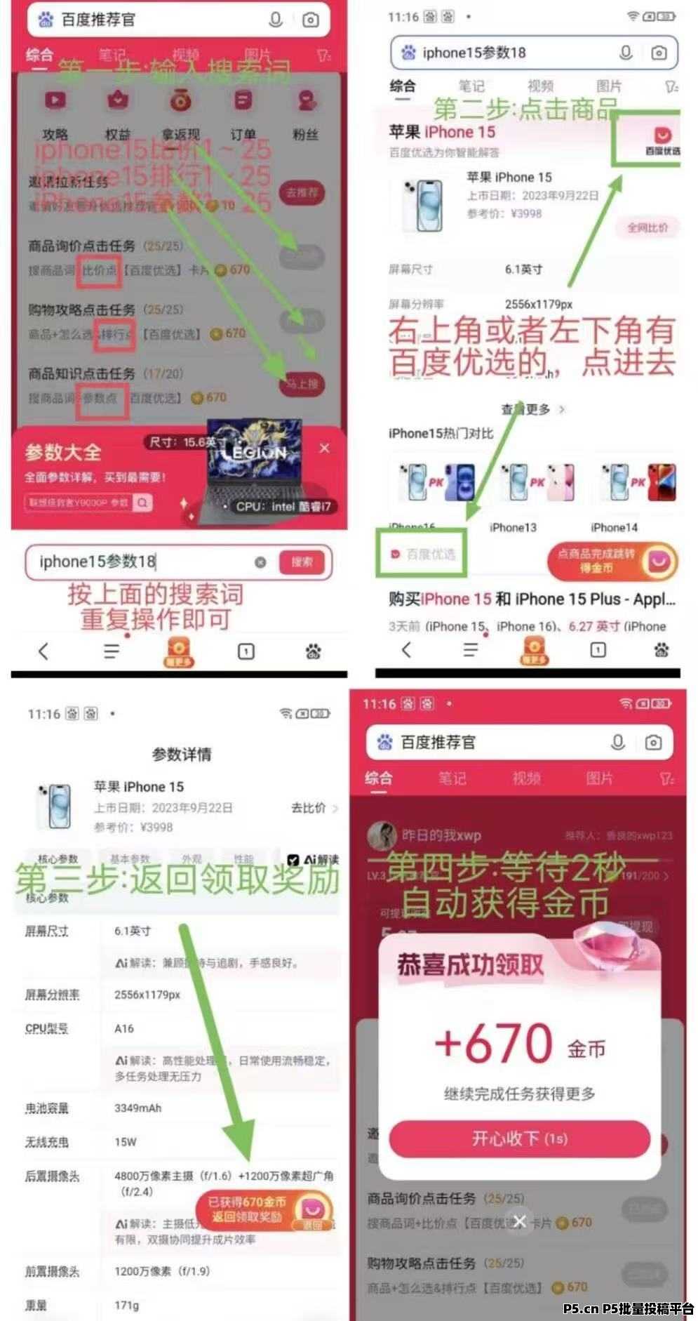 百度推荐官，人人可做，多劳多得，大厂项目