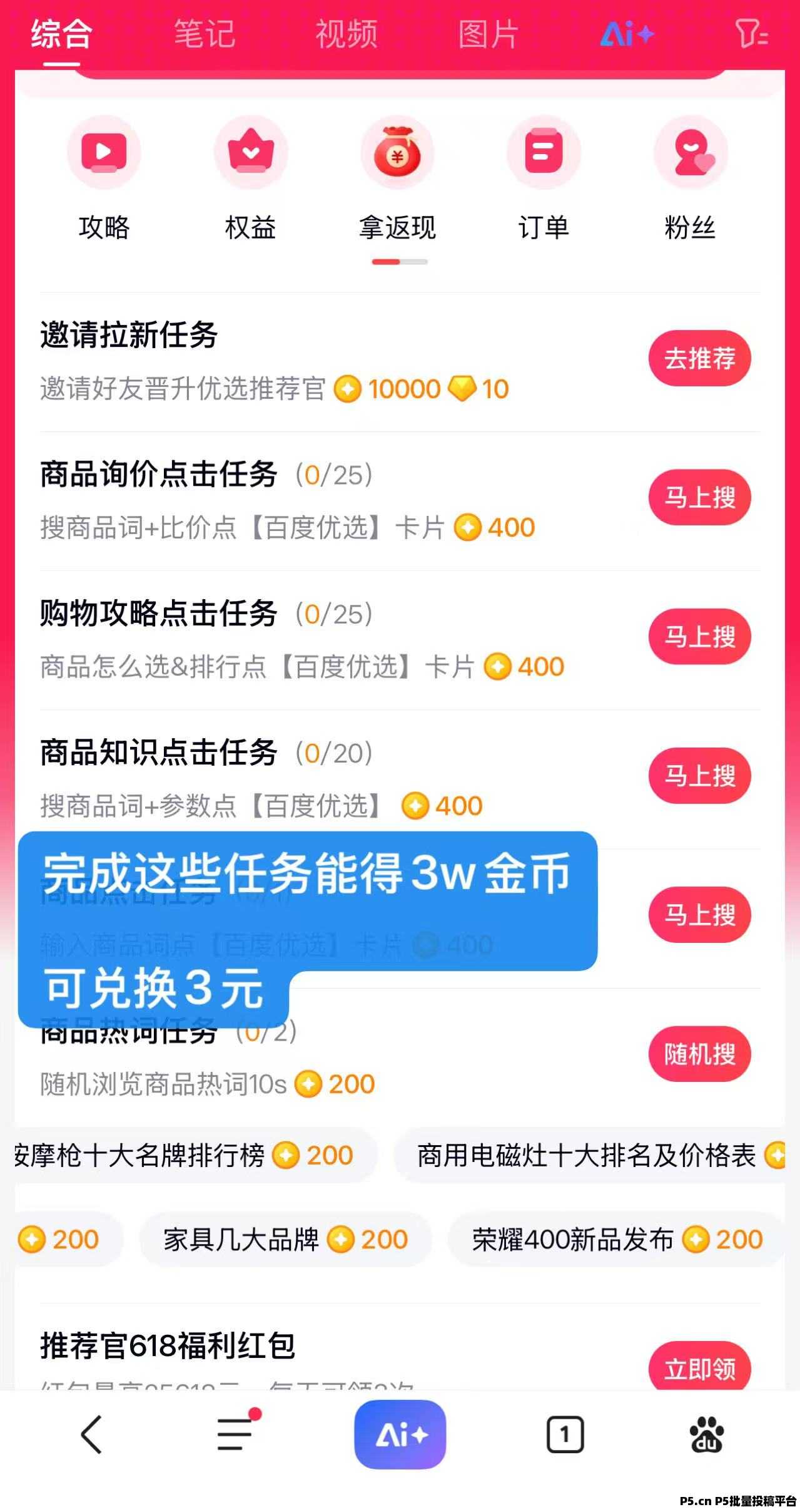 百度推荐官，人人可做，多劳多得，大厂项目