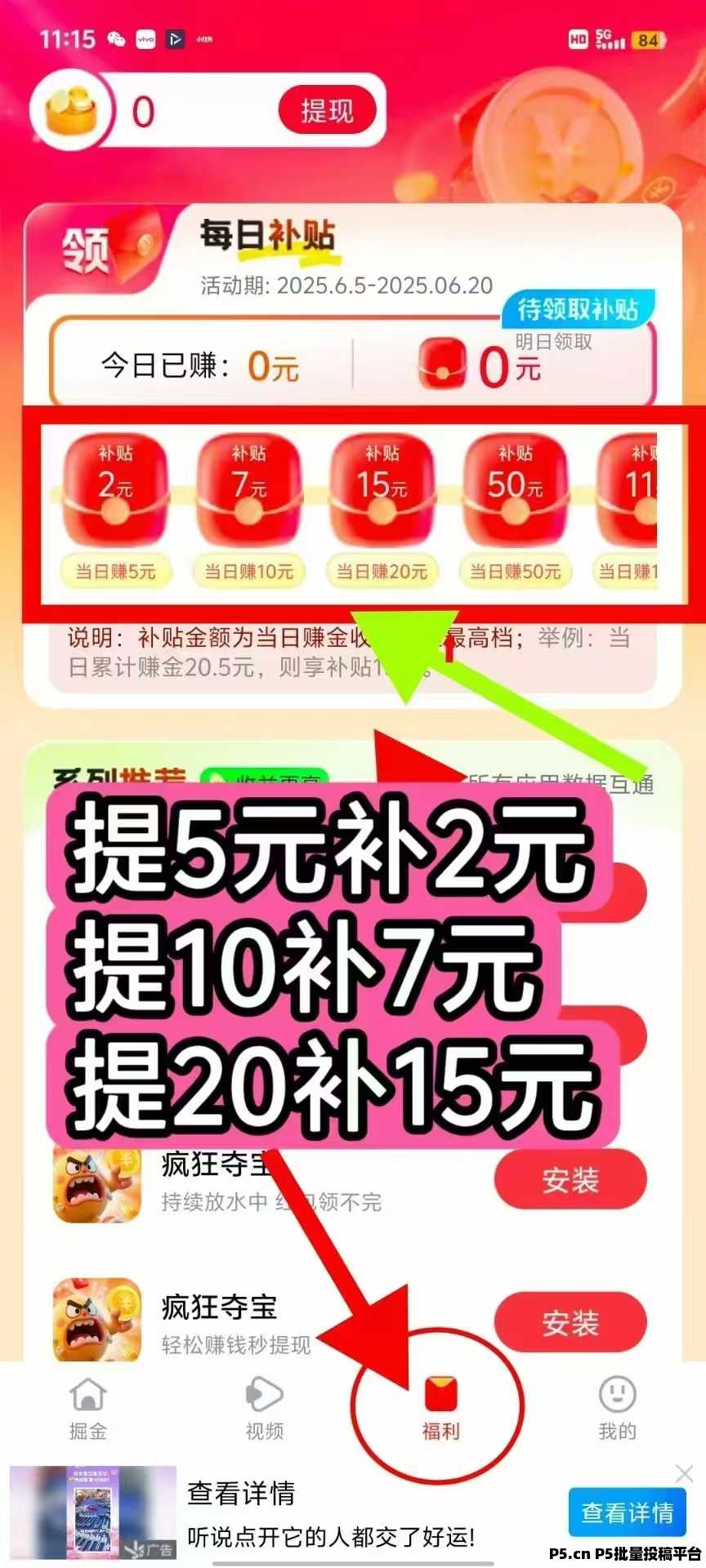 首码疯狂夺宝刚出，真正大放水的平台，五星推荐