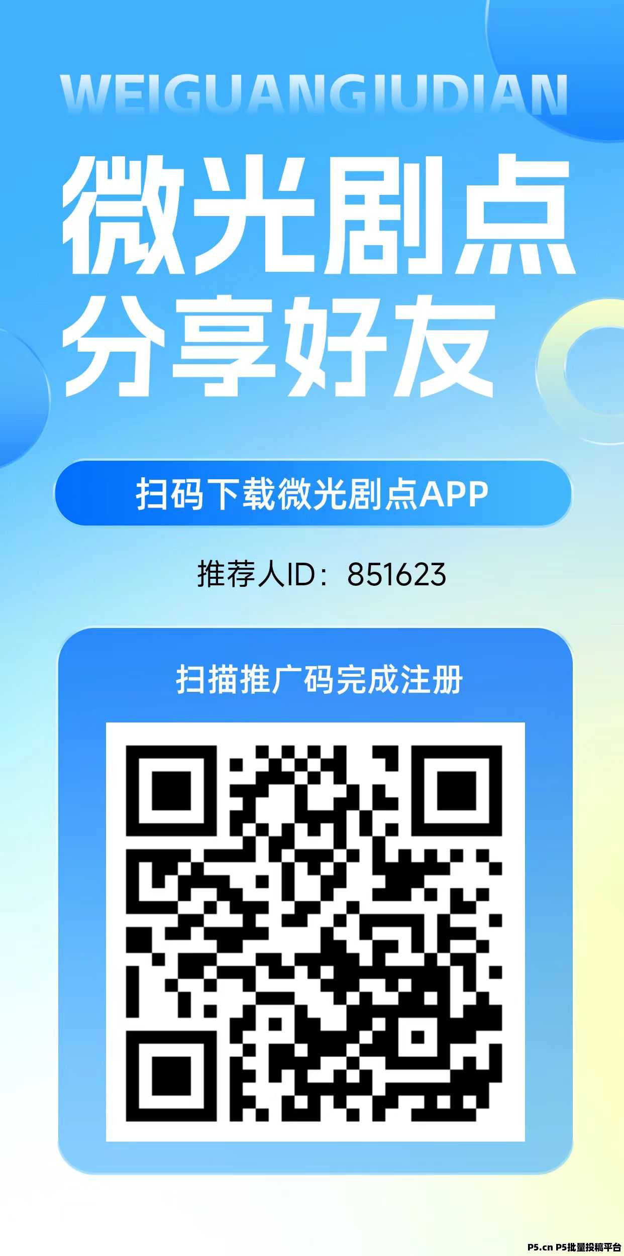 微光剧点首码，零撸天花板，银行复利模式