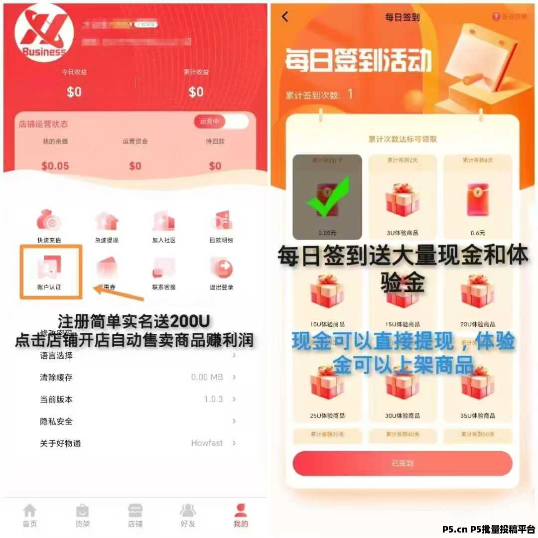 好物通，真正纯零撸，创新模式