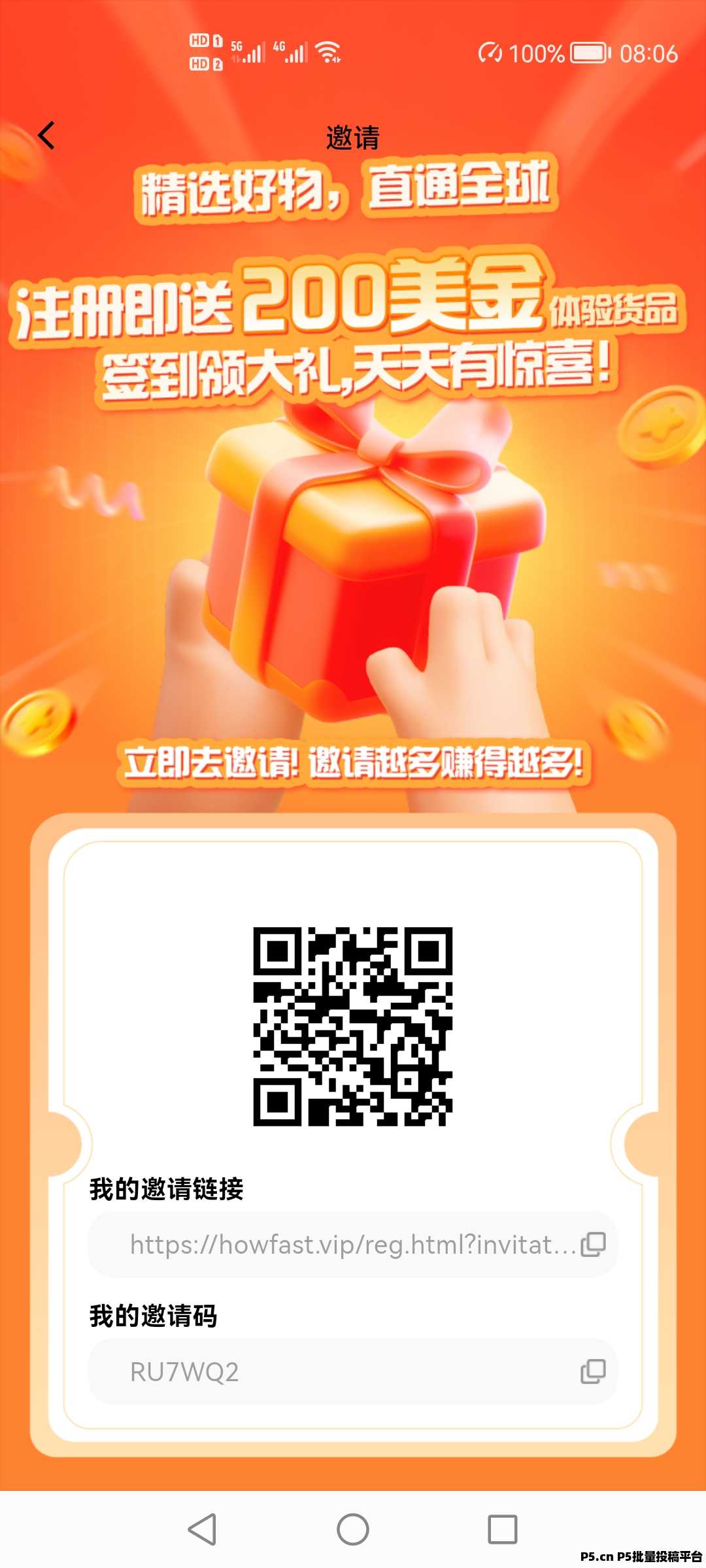 好物通，真正纯零撸，创新模式