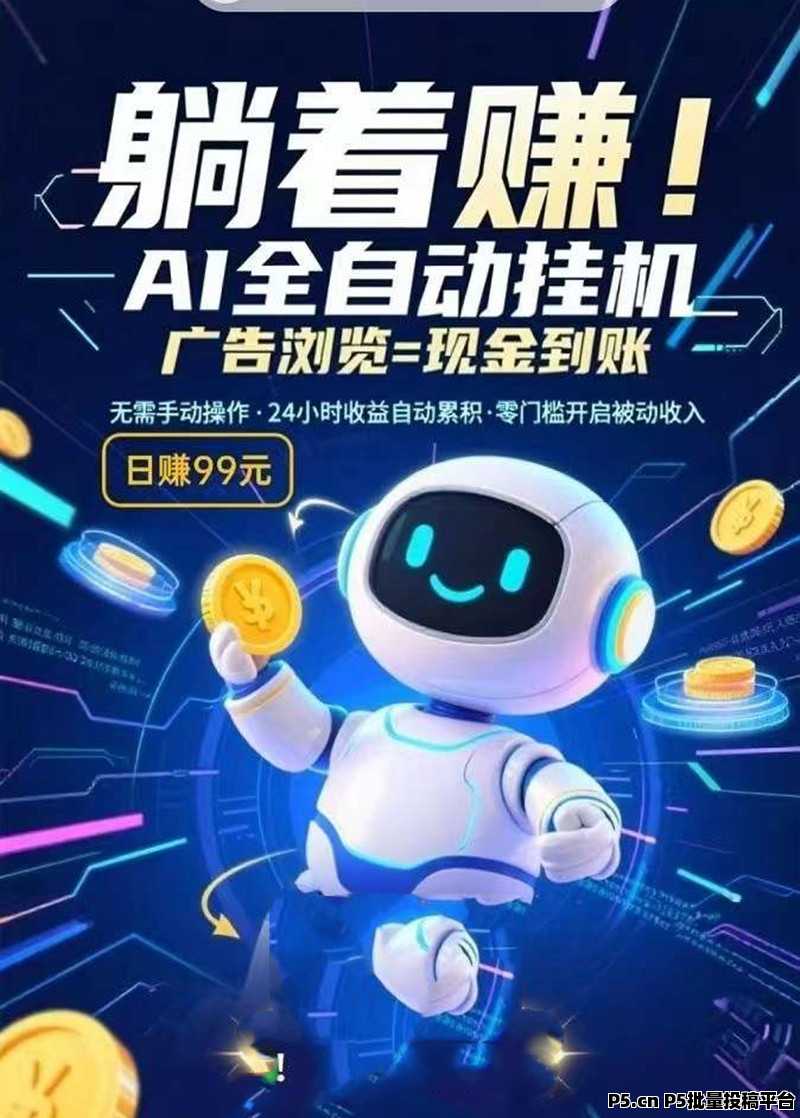 乐享快赚，简单挂机，首码，速度上车占位吃肉