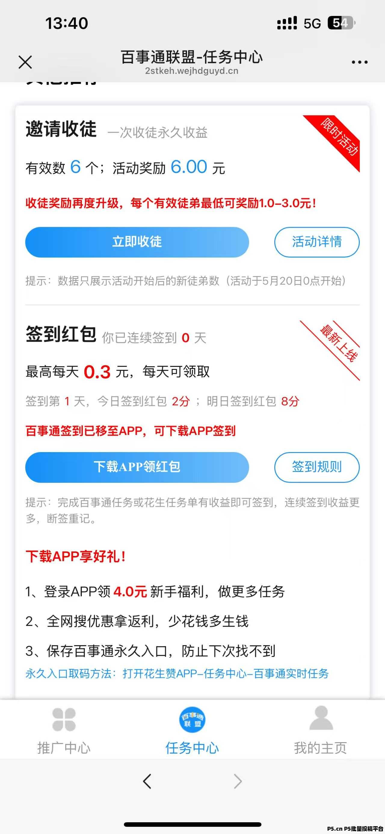 百事通联盟阅读，稳定收益，多劳多得