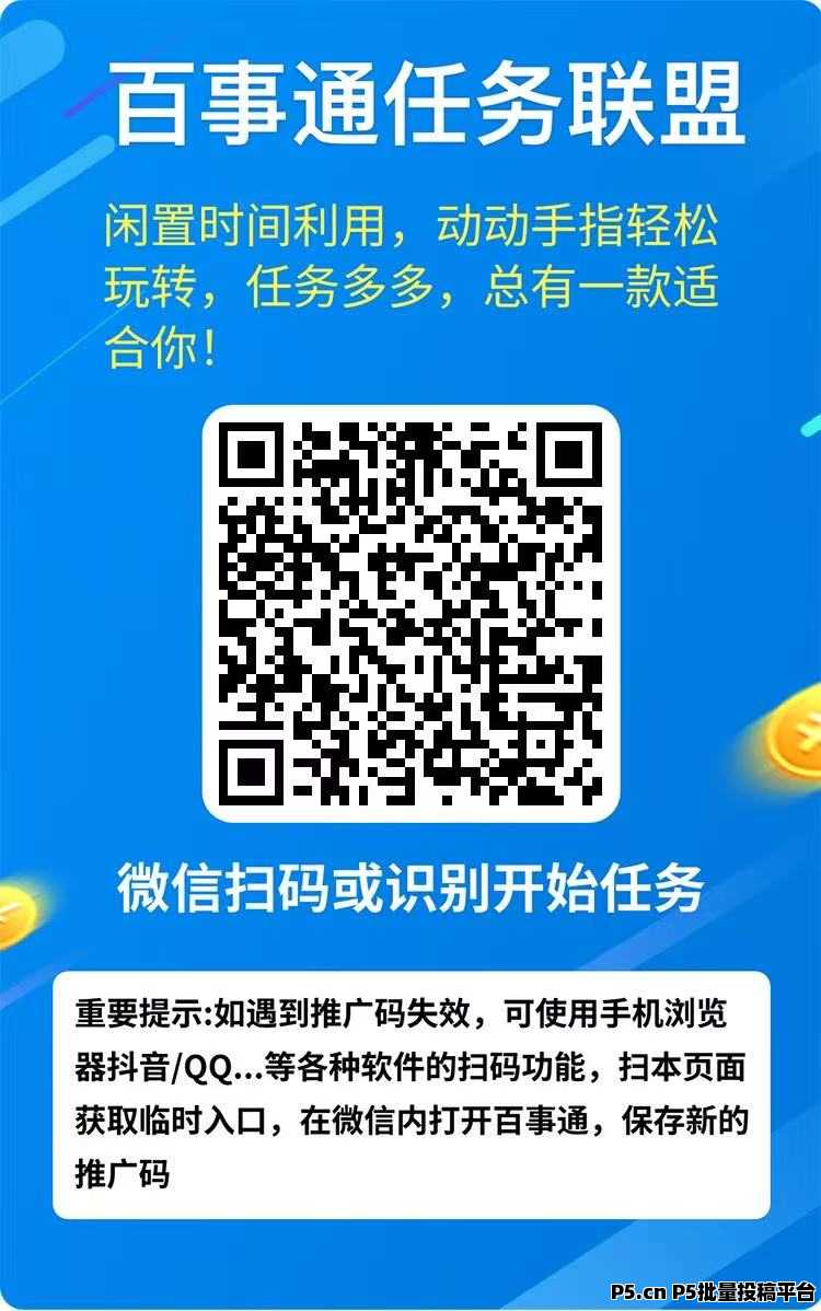 百事通联盟阅读，稳定收益，多劳多得