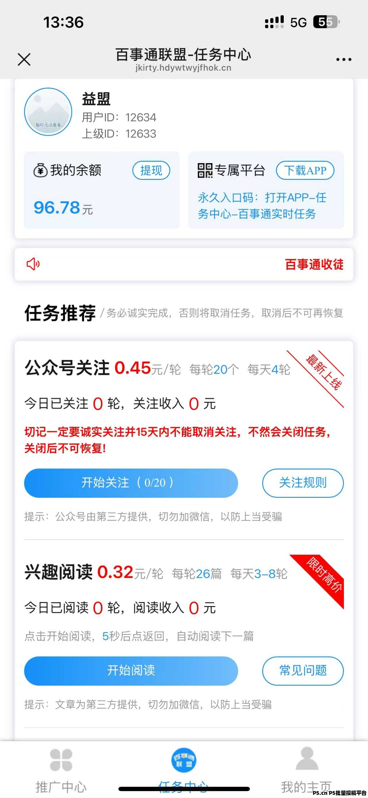 百事通联盟阅读，稳定收益，多劳多得
