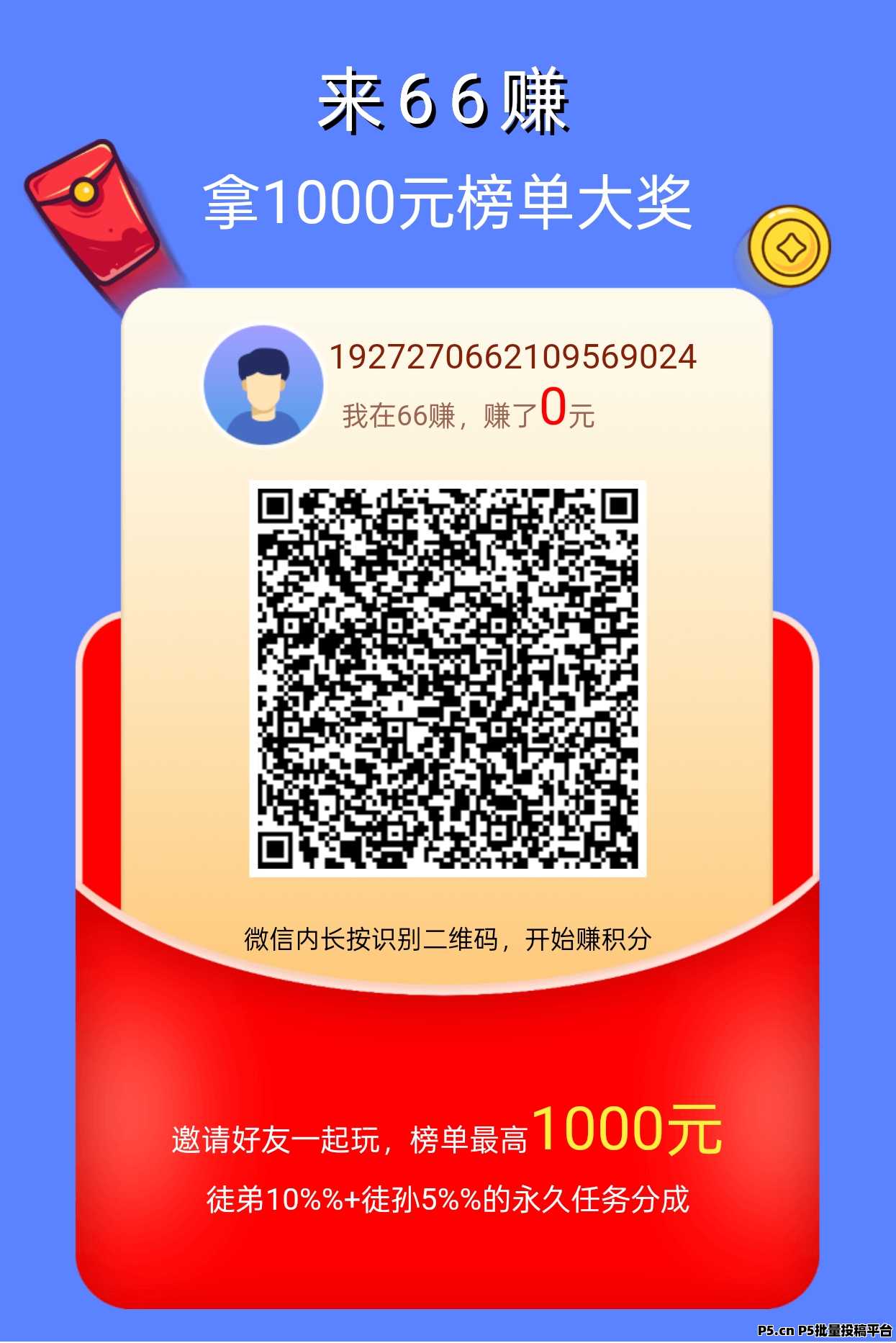 新出，六六賺，零撸项目