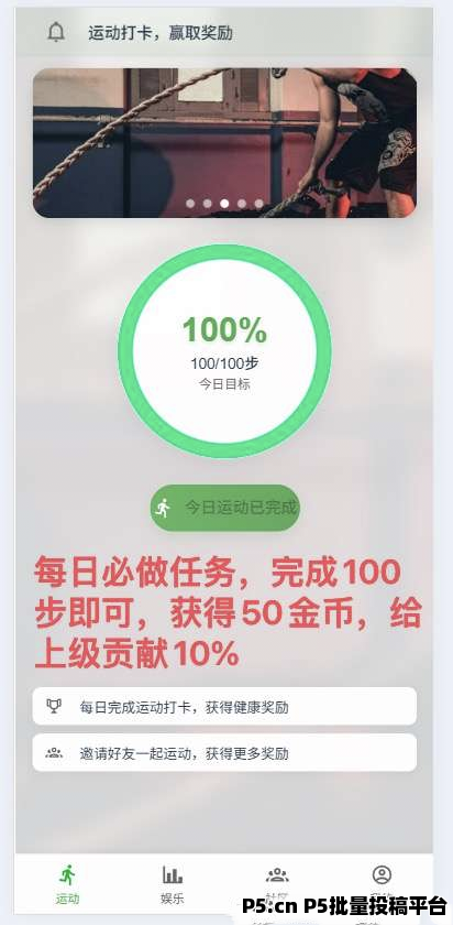 爱运动，强势来袭，每天零撸点一下即可