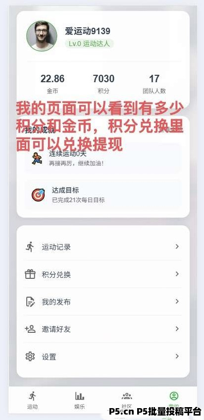 爱运动，强势来袭，每天零撸点一下即可