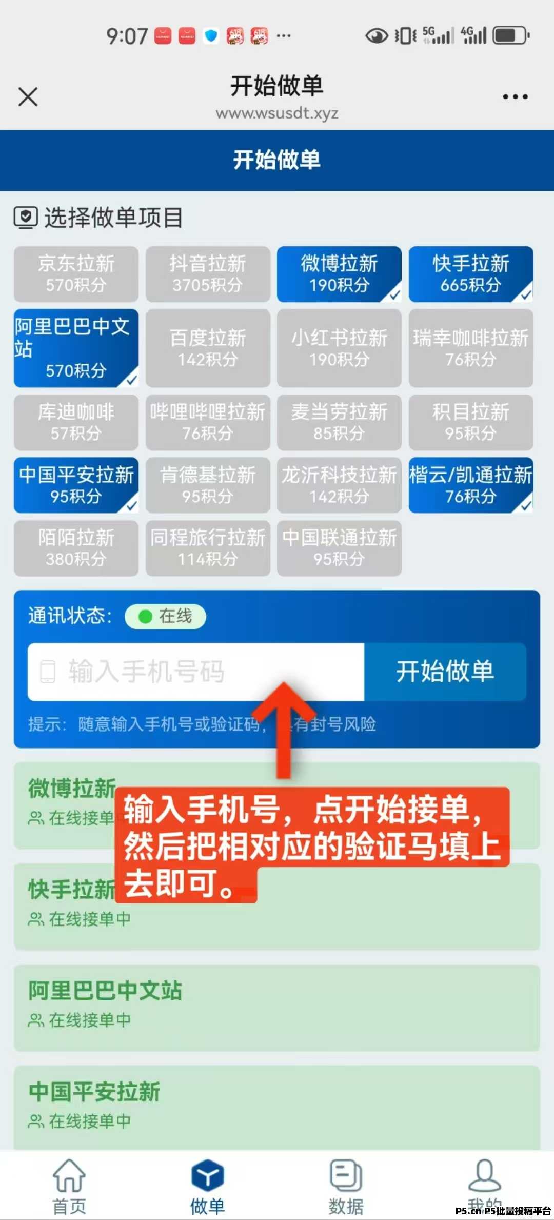 华尔街一键拉新，最新高价台，长期项目，稳定靠谱
