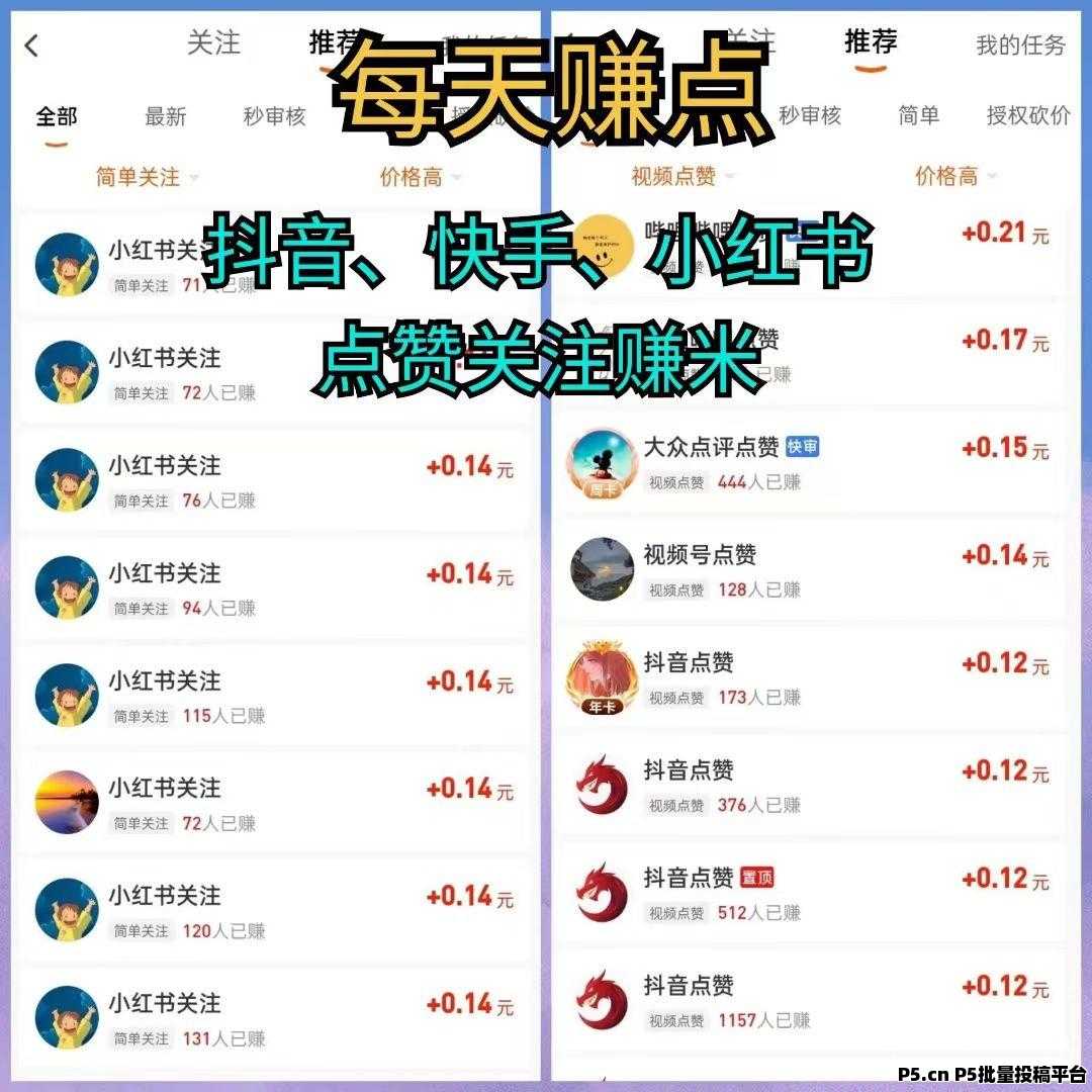 每天钻点APP：抖音、快手、小红书点赞关注简单赚！