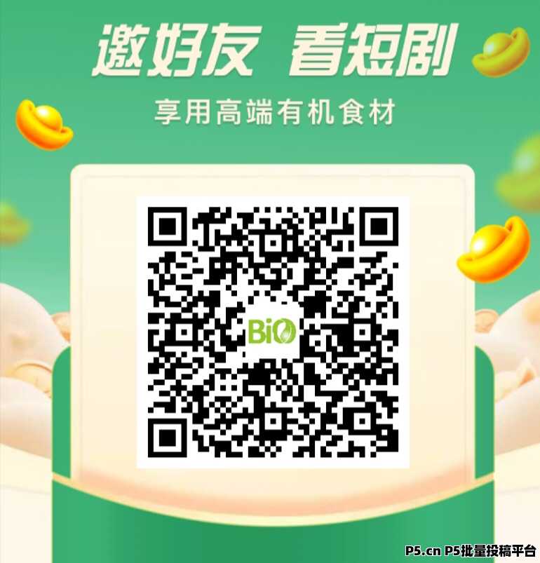 众享有机，一边追剧一边赚钱