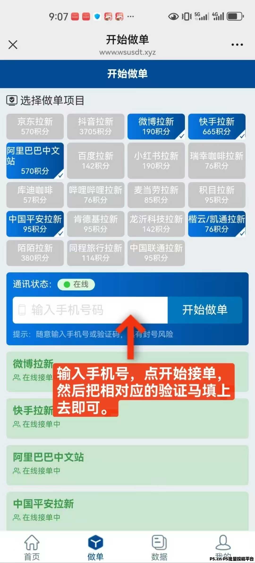 华尔街，一键接马拉新新平台