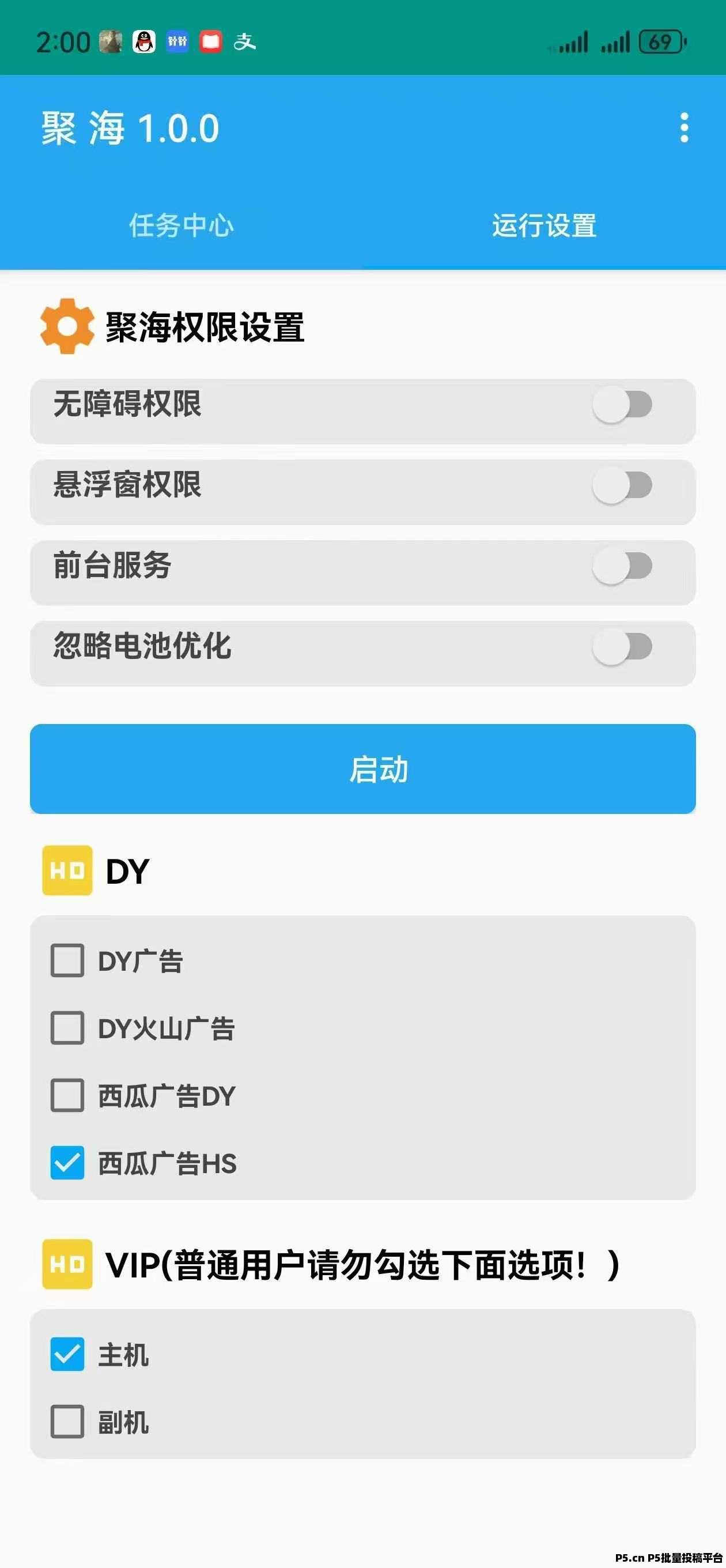 聚海挂机赚米，无门槛一键全自动操作，稳定长久