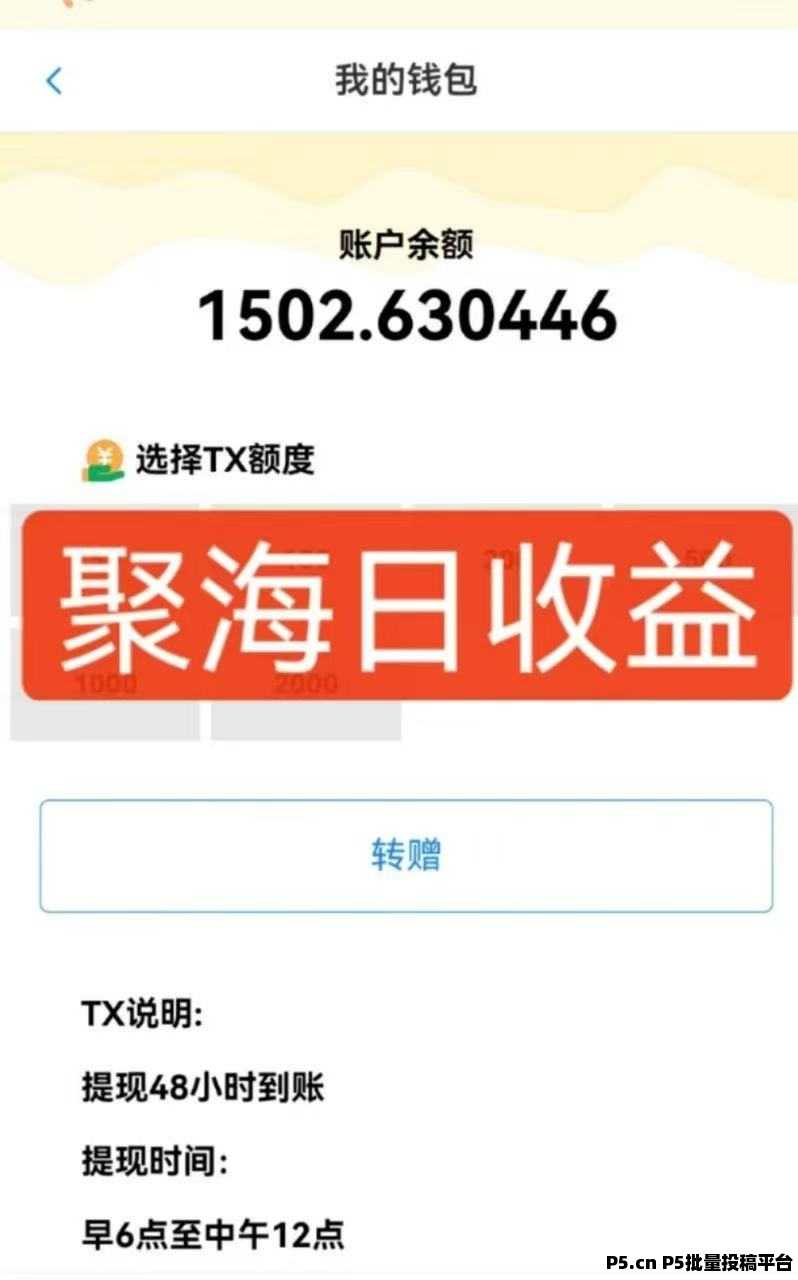 聚海挂机赚米，无门槛一键全自动操作，稳定长久