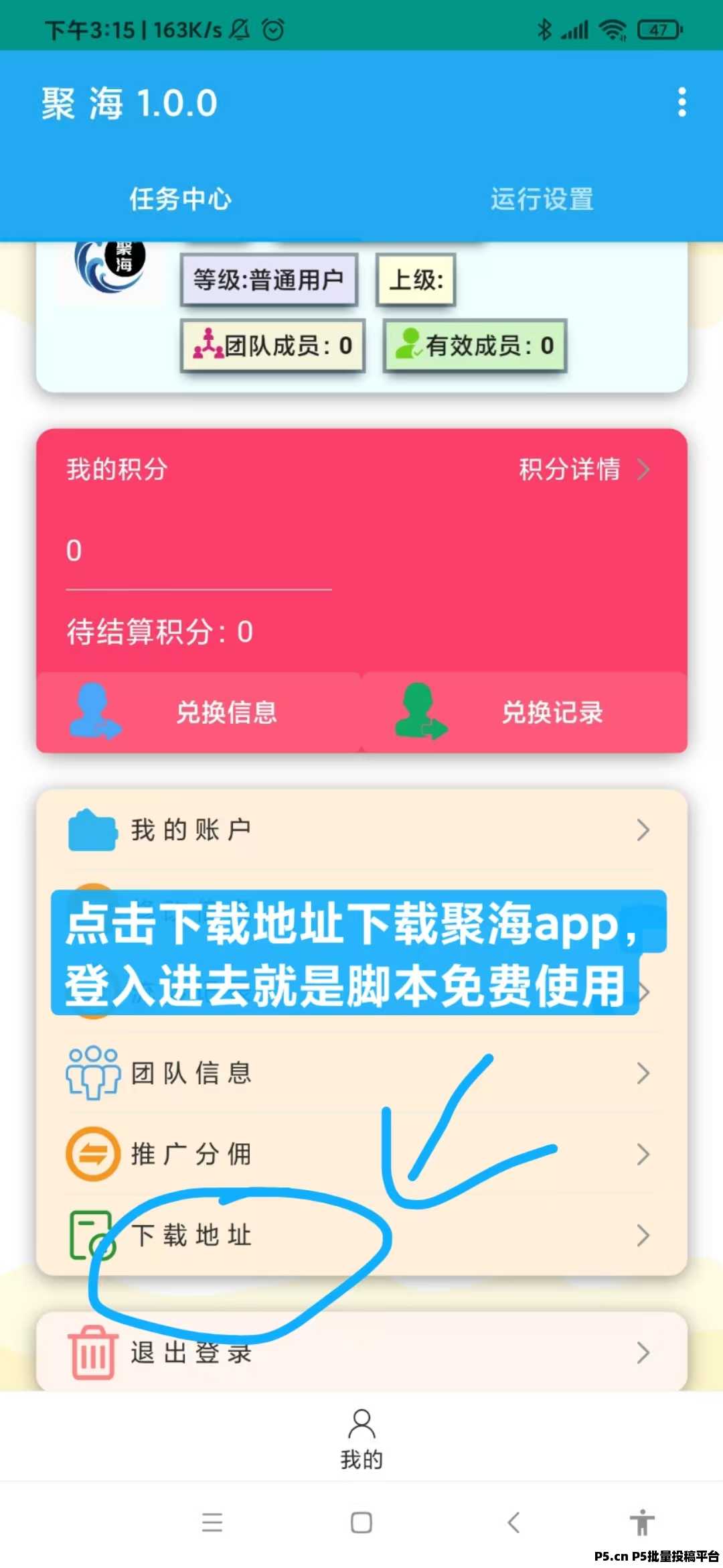 聚海挂机赚米，无门槛一键全自动操作，稳定长久