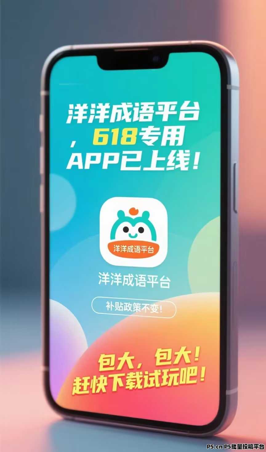 洋洋成语，零撸，收益高，不养机，新版玩赚模式 