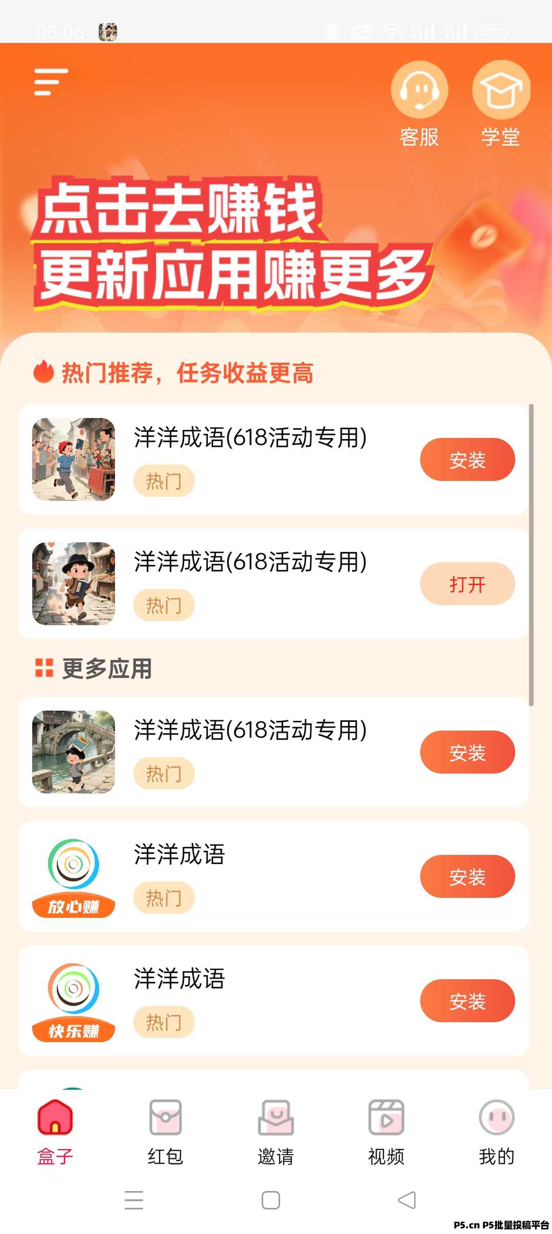 洋洋成语，零撸，收益高，不养机，新版玩赚模式 