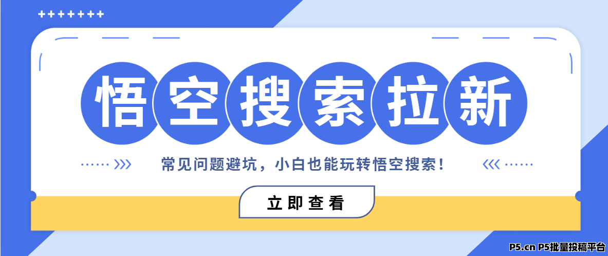 任推邦，悟空搜索拉新授权方法：仅需简单几步，快速获取推广码