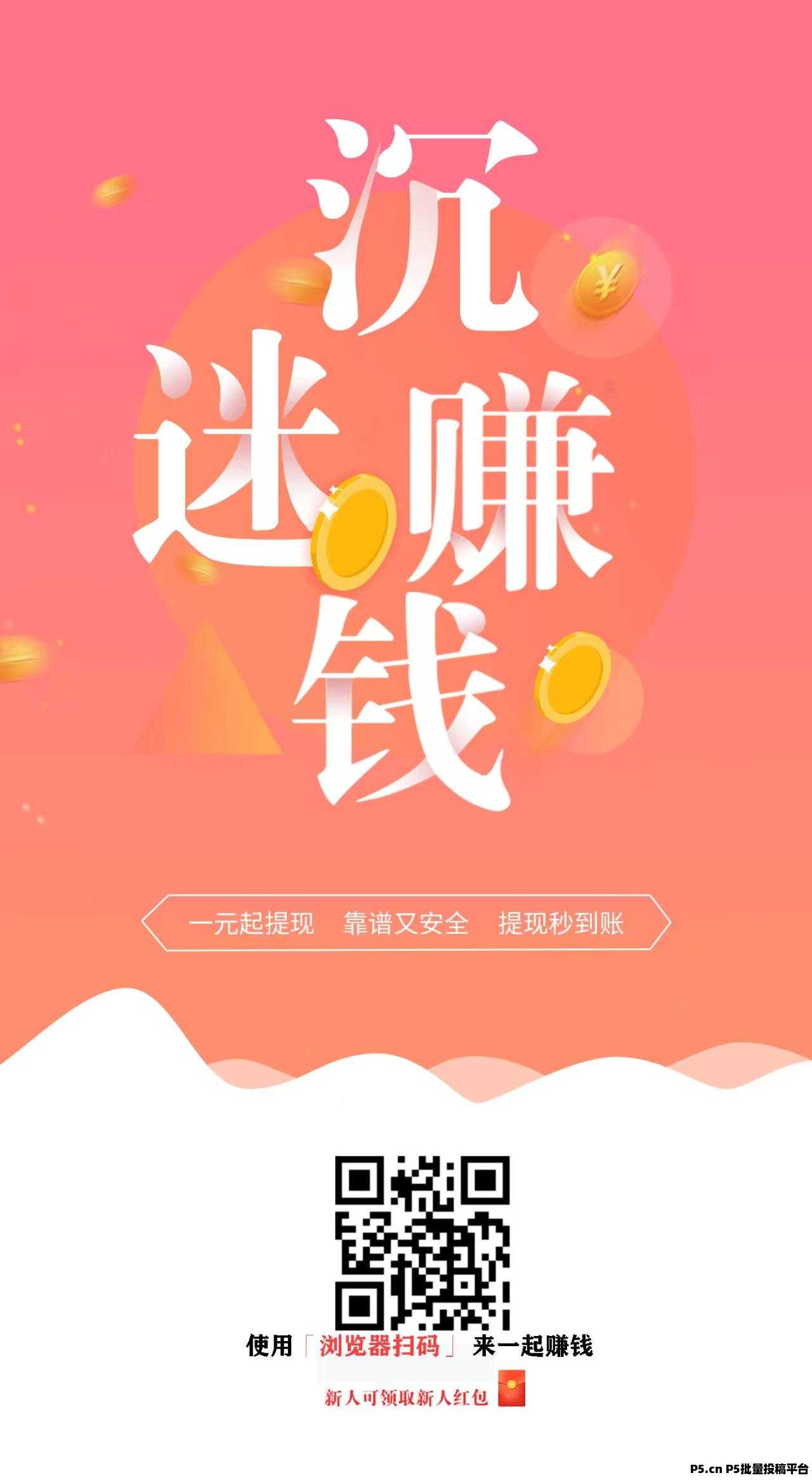 米多多助力，快速到账，每天轻松赚钱