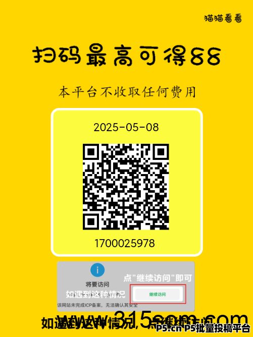 猫猫阅读零撸，秒提现，多号多赚，稳定长久
