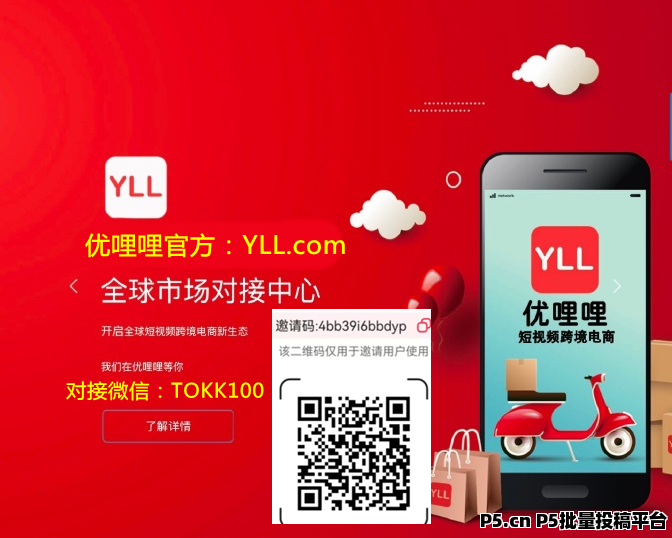 优哩哩杭州运营 ，跨境电商直播平台，总对接
