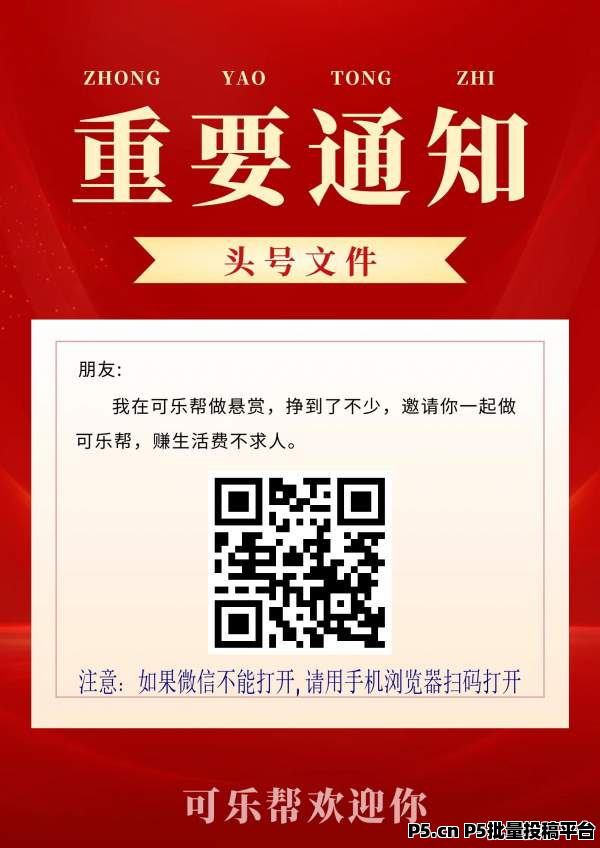 可乐帮app，零撸钱好项目