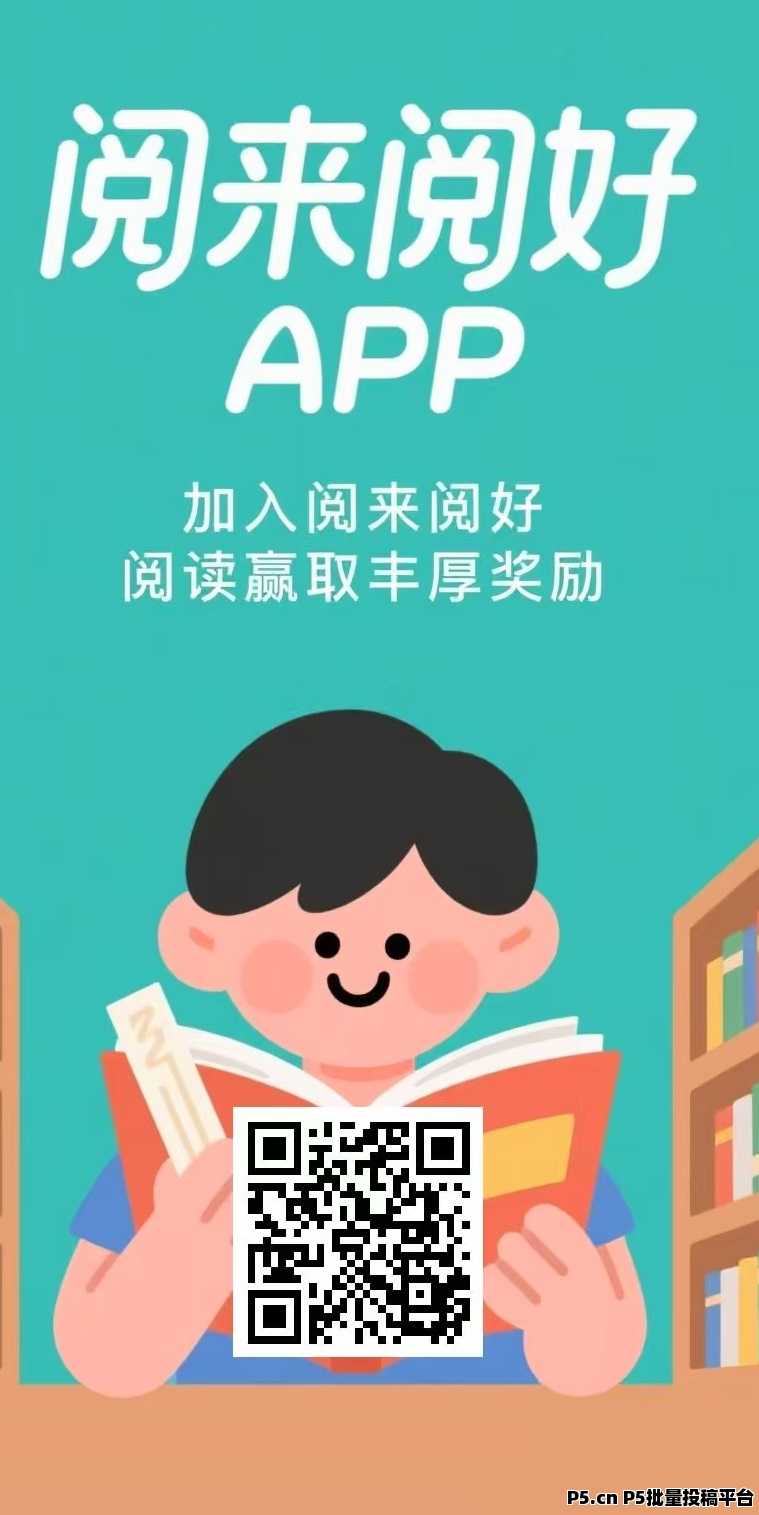 首码，阅来阅好，每天全自动浏览广告，全自动赚米，提现秒到账