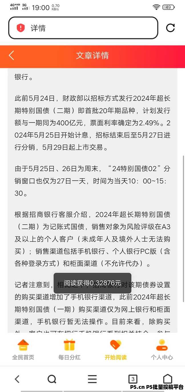 首码，阅来阅好，每天全自动浏览广告，全自动赚米，提现秒到账
